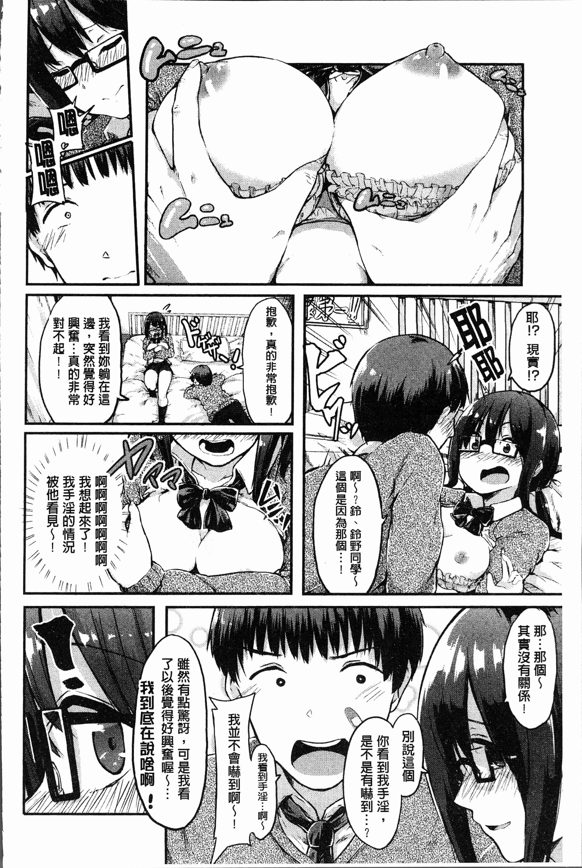 汉化版-[おなぱん] はだかのキモチ [4K[S版]掃圖組]_第7集