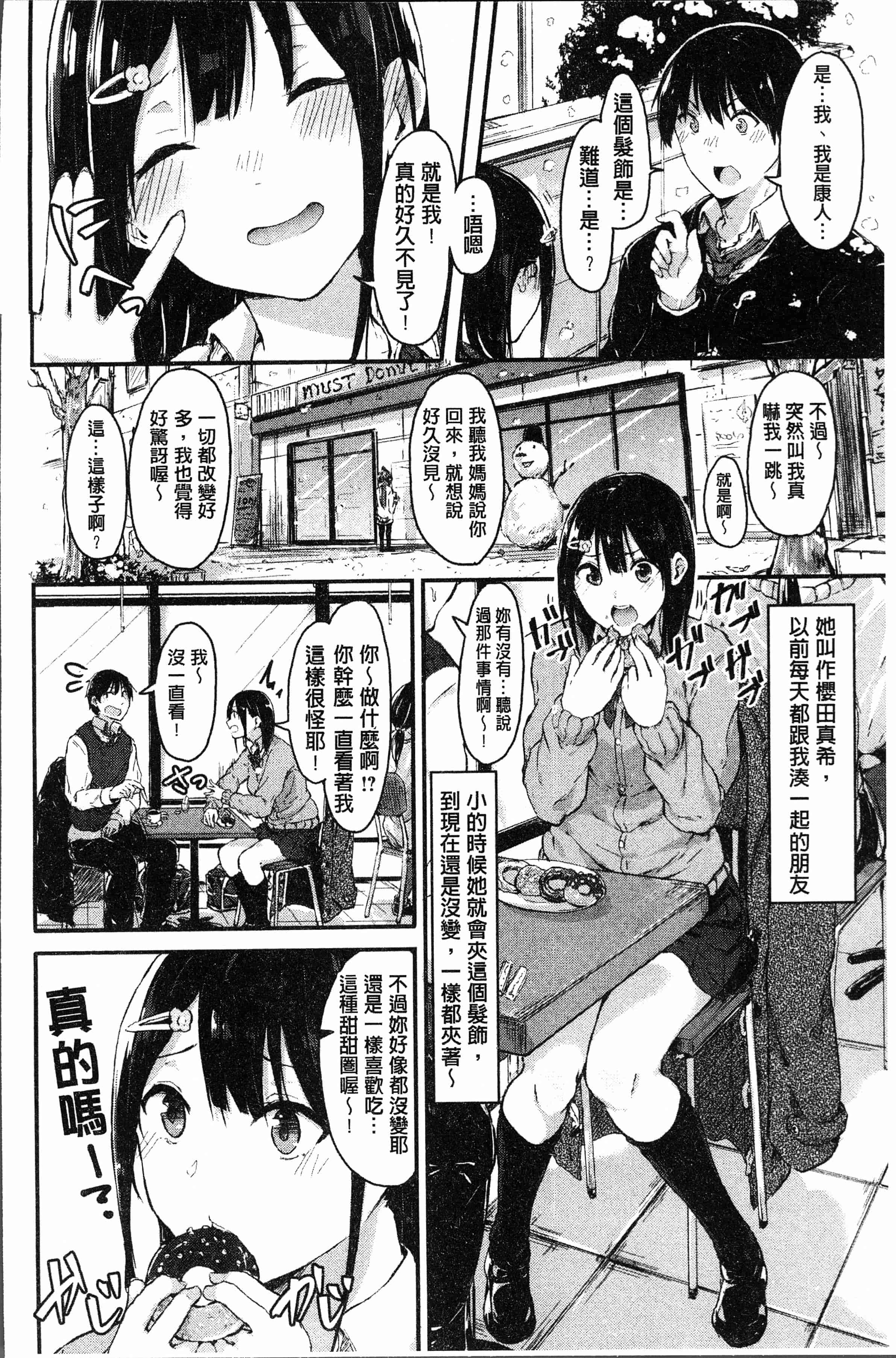 汉化版-[おなぱん] はだかのキモチ [4K[S版]掃圖組]_第3集