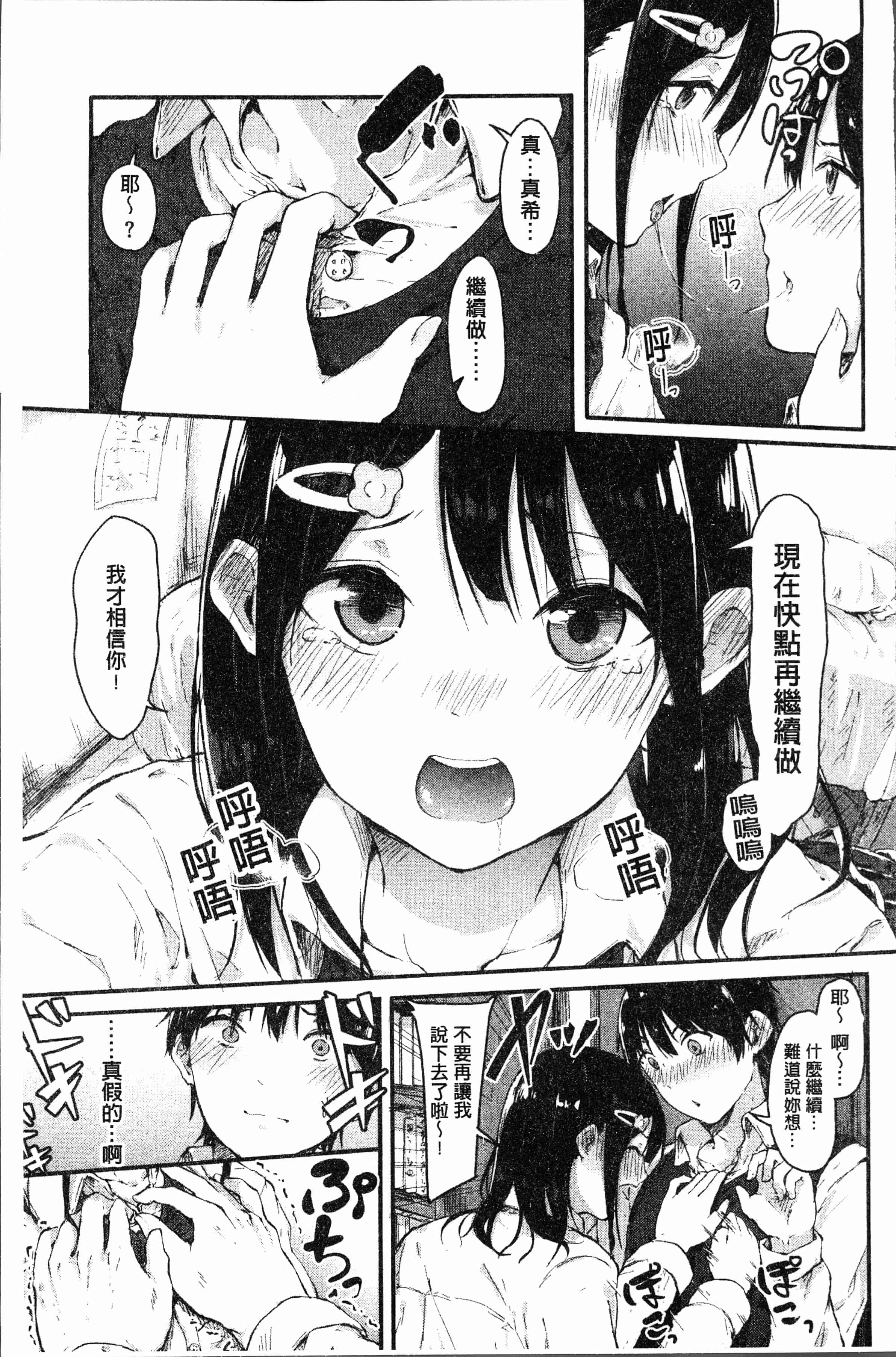 汉化版-[おなぱん] はだかのキモチ [4K[S版]掃圖組]_第3集