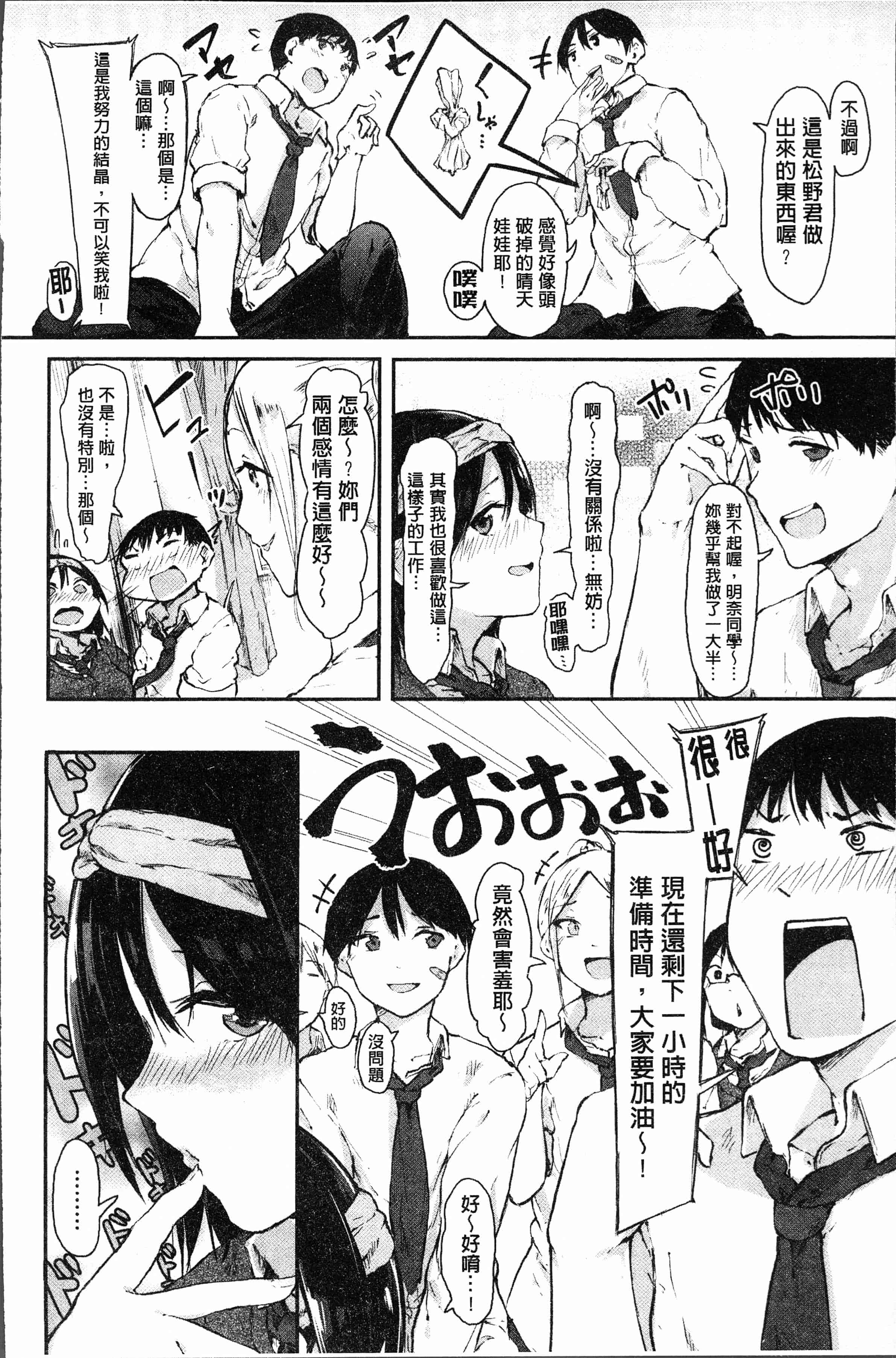 汉化版-[おなぱん] はだかのキモチ [4K[S版]掃圖組]_第4集