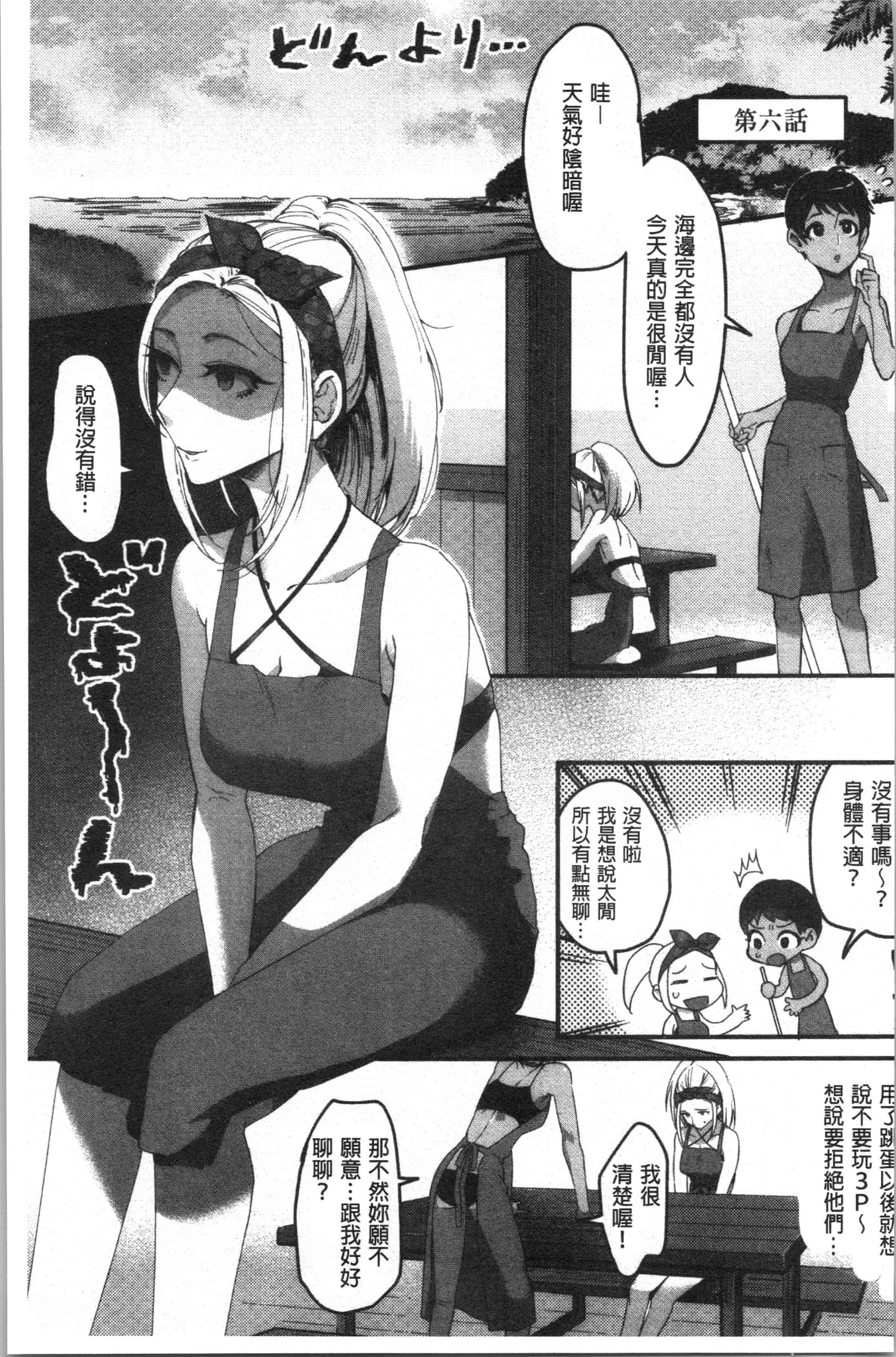 汉化版-[おめちょ] 魅惑のハーレムビーチ [4K[S版]掃圖組]_第6集