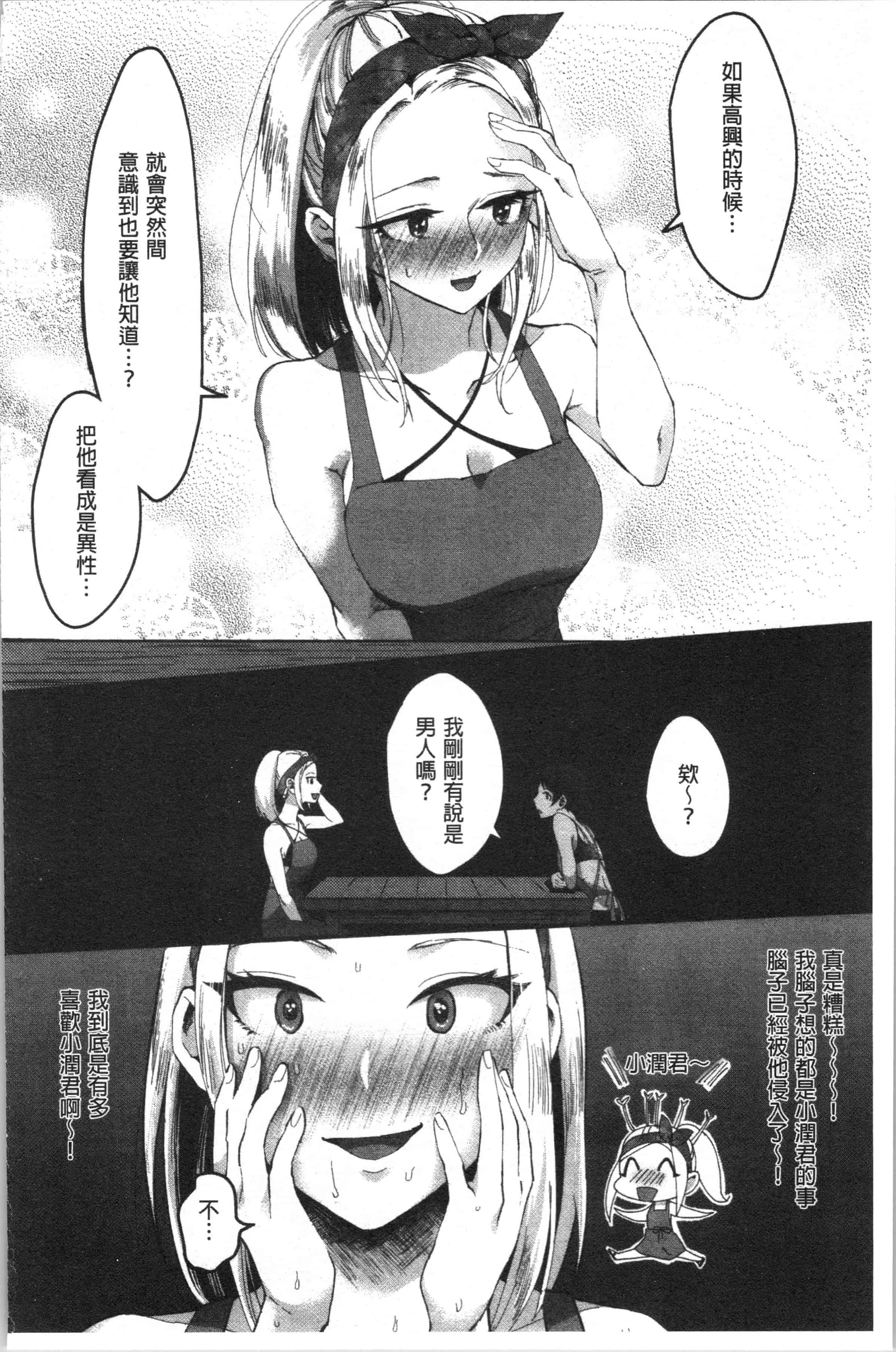 汉化版-[おめちょ] 魅惑のハーレムビーチ [4K[S版]掃圖組]_第6集