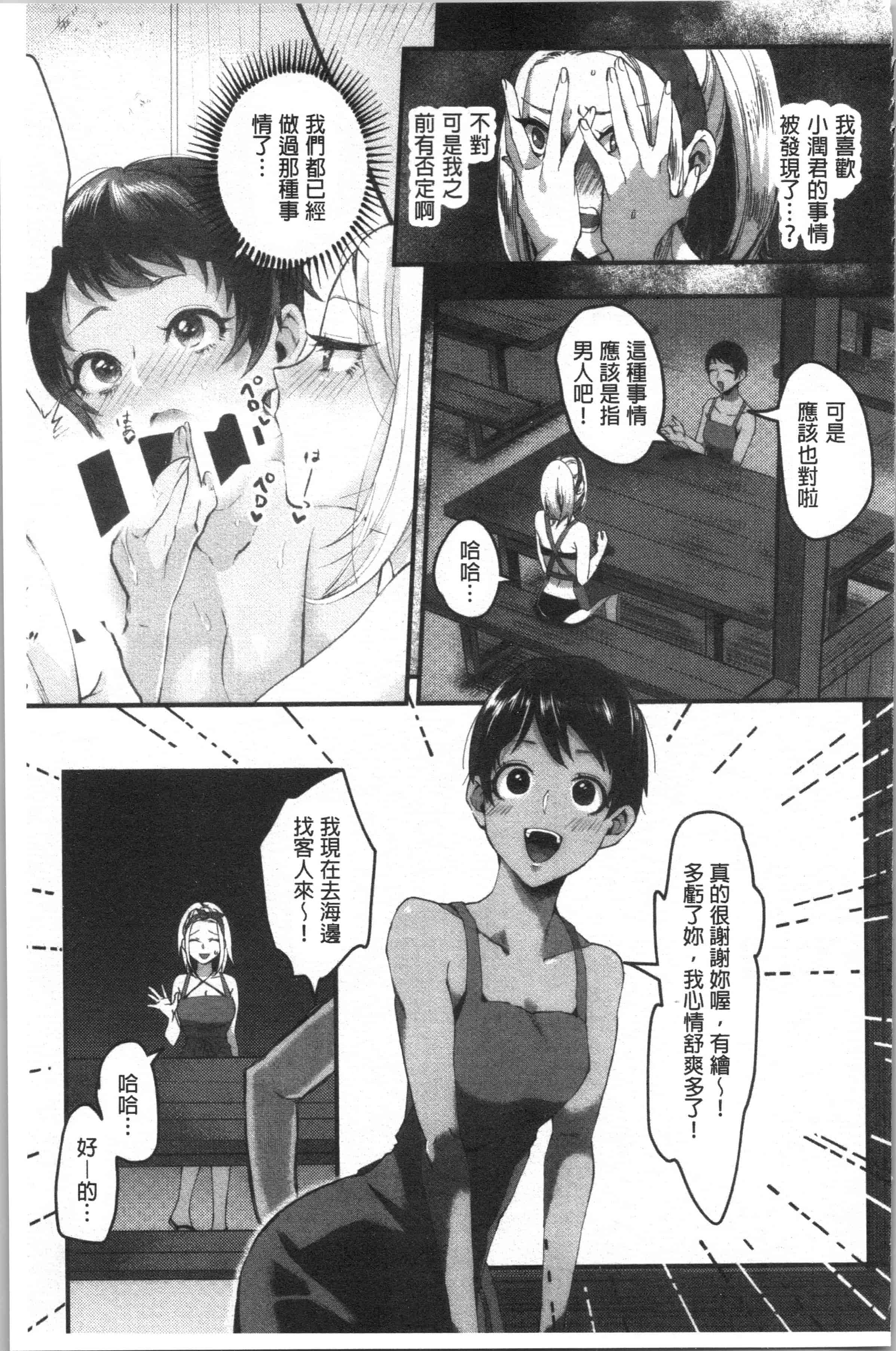 汉化版-[おめちょ] 魅惑のハーレムビーチ [4K[S版]掃圖組]_第6集