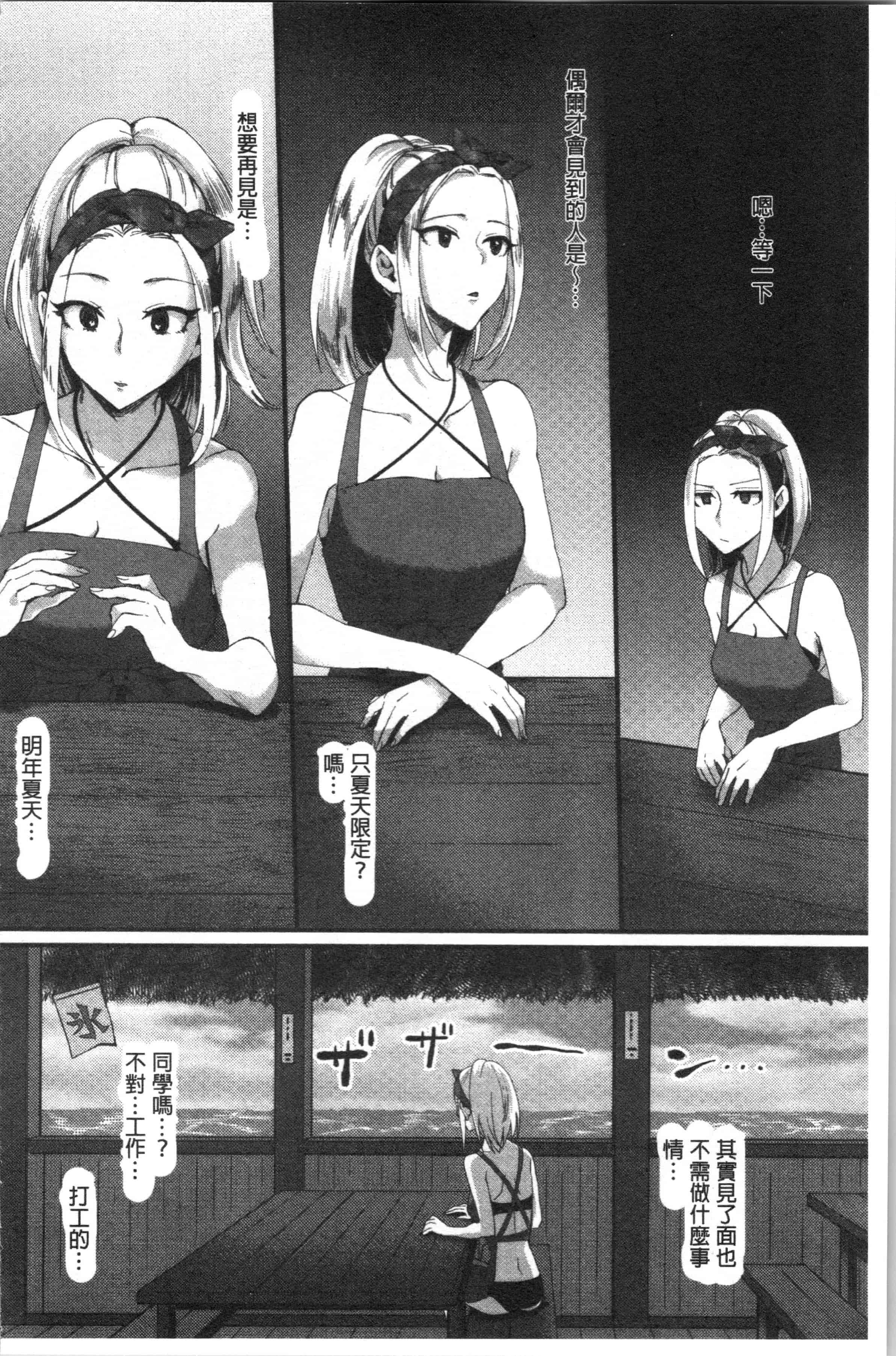 汉化版-[おめちょ] 魅惑のハーレムビーチ [4K[S版]掃圖組]_第6集