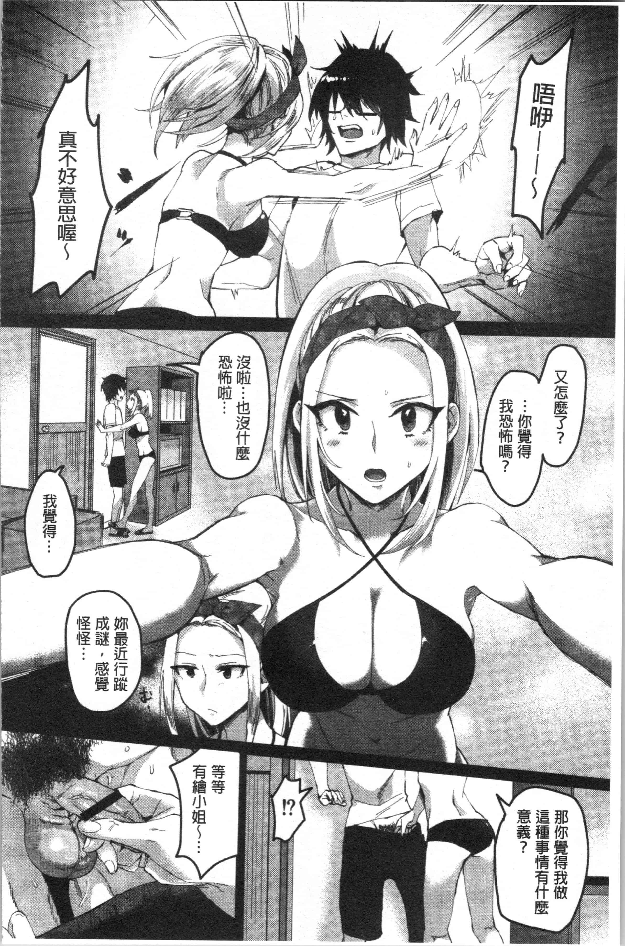 汉化版-[おめちょ] 魅惑のハーレムビーチ [4K[S版]掃圖組]_第6集