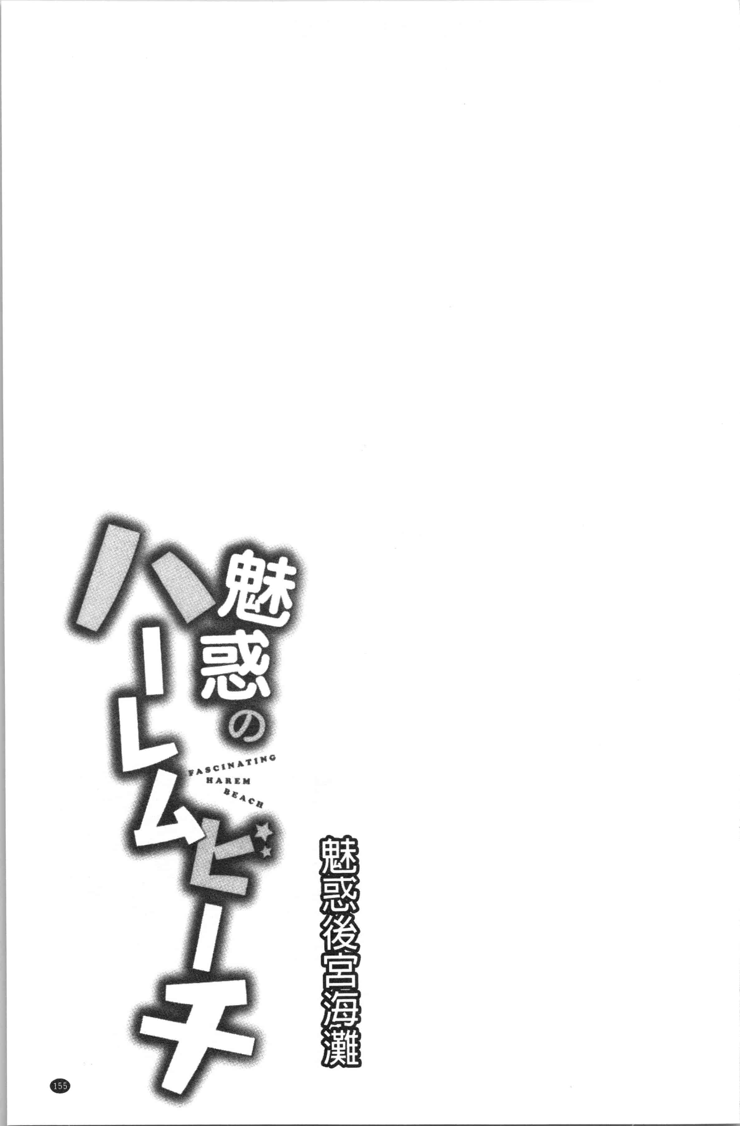 汉化版-[おめちょ] 魅惑のハーレムビーチ [4K[S版]掃圖組]_第7集