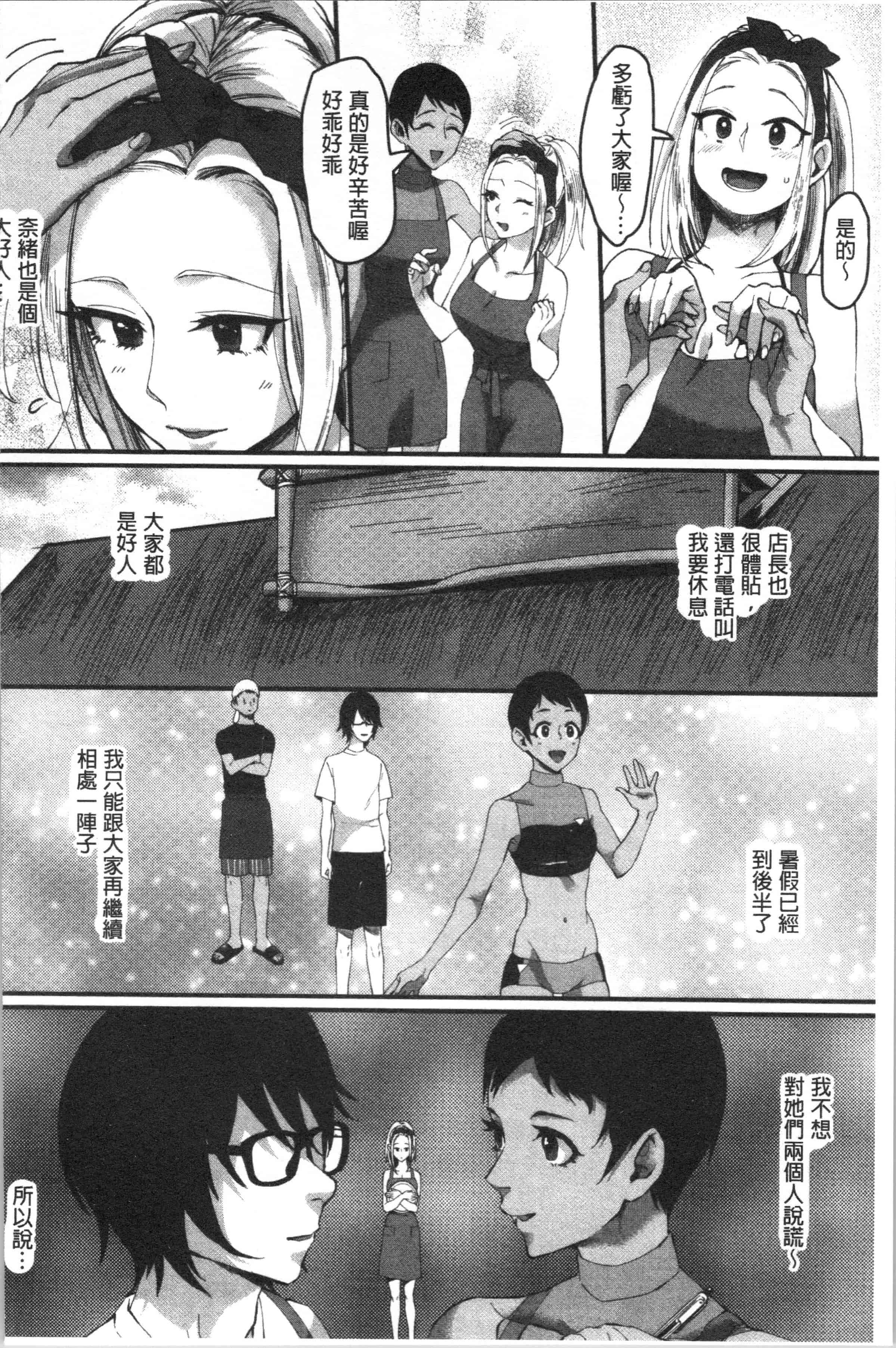 汉化版-[おめちょ] 魅惑のハーレムビーチ [4K[S版]掃圖組]_第7集