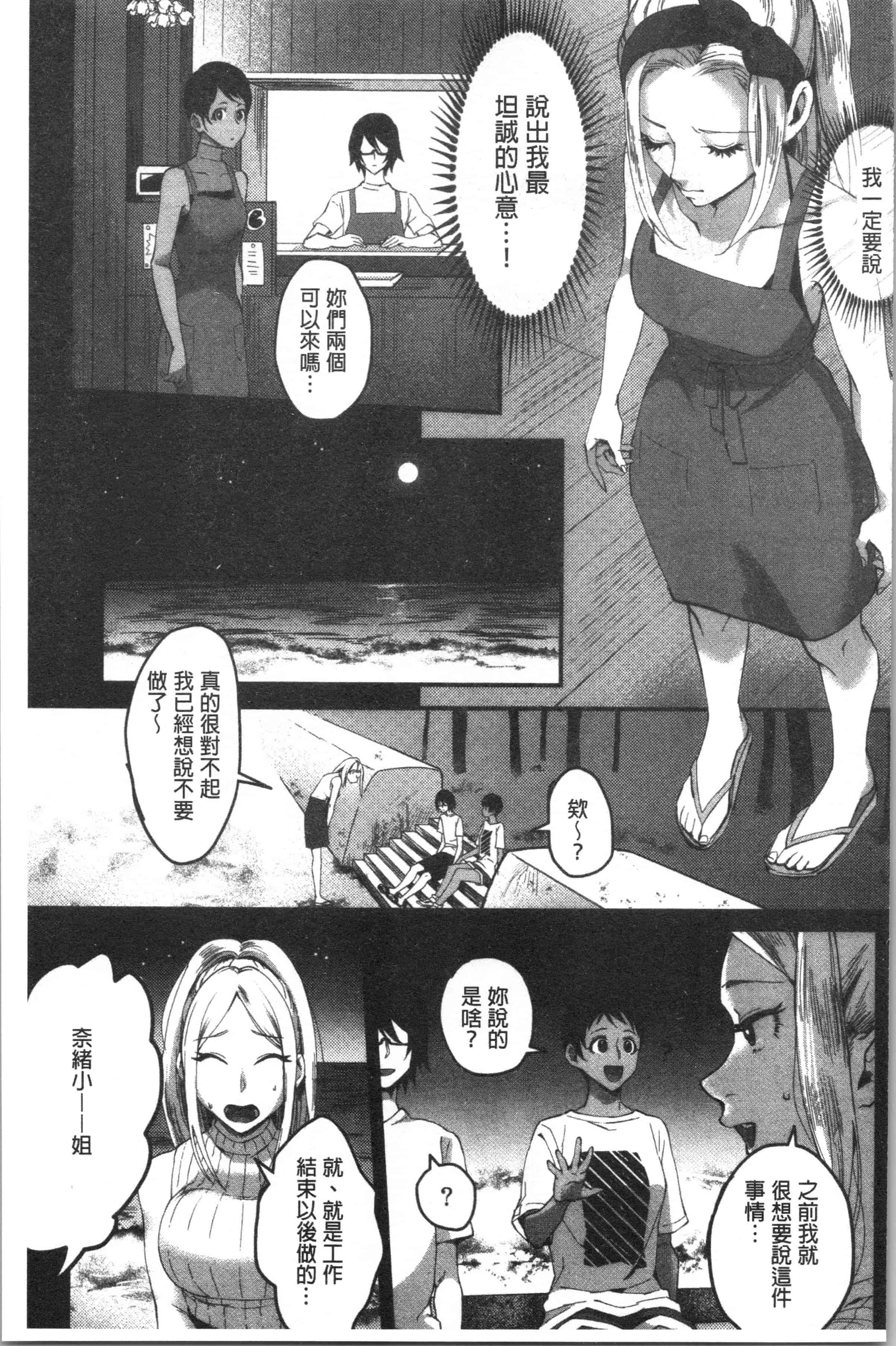 汉化版-[おめちょ] 魅惑のハーレムビーチ [4K[S版]掃圖組]_第7集