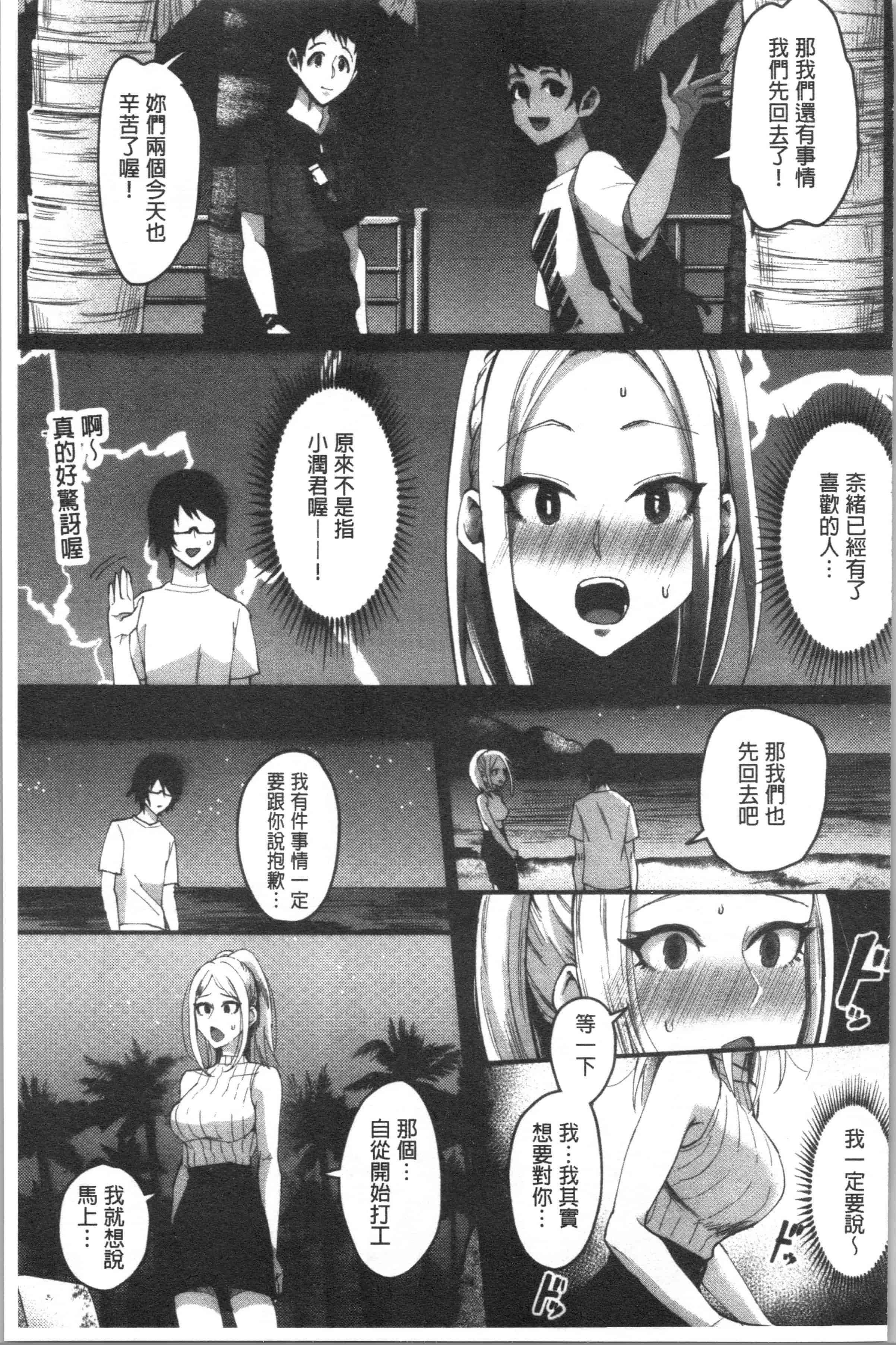 汉化版-[おめちょ] 魅惑のハーレムビーチ [4K[S版]掃圖組]_第7集