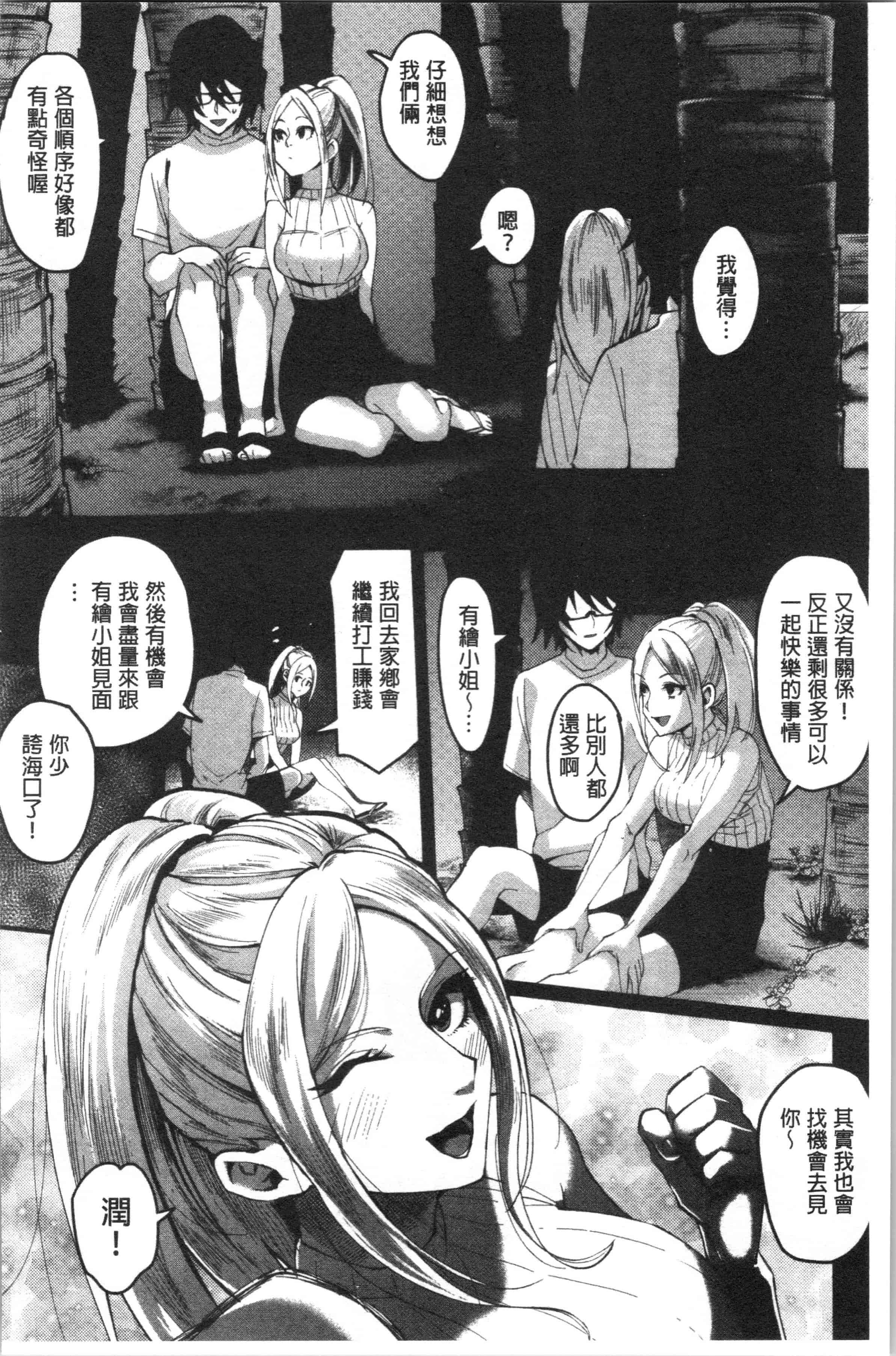 汉化版-[おめちょ] 魅惑のハーレムビーチ [4K[S版]掃圖組]_第8集