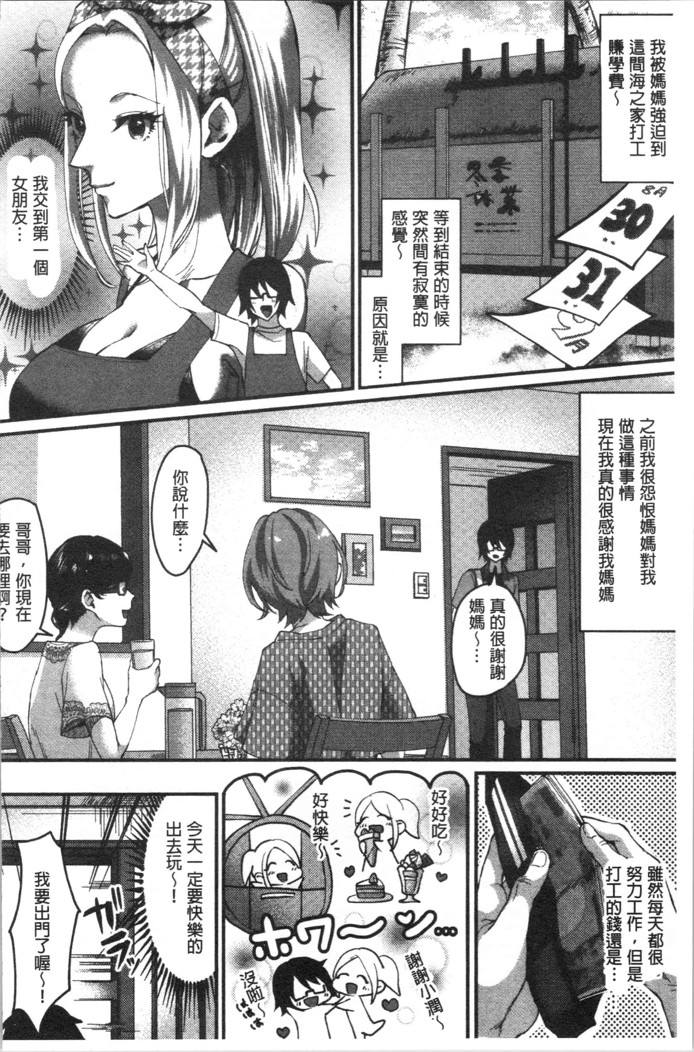 汉化版-[おめちょ] 魅惑のハーレムビーチ [4K[S版]掃圖組]_第8集