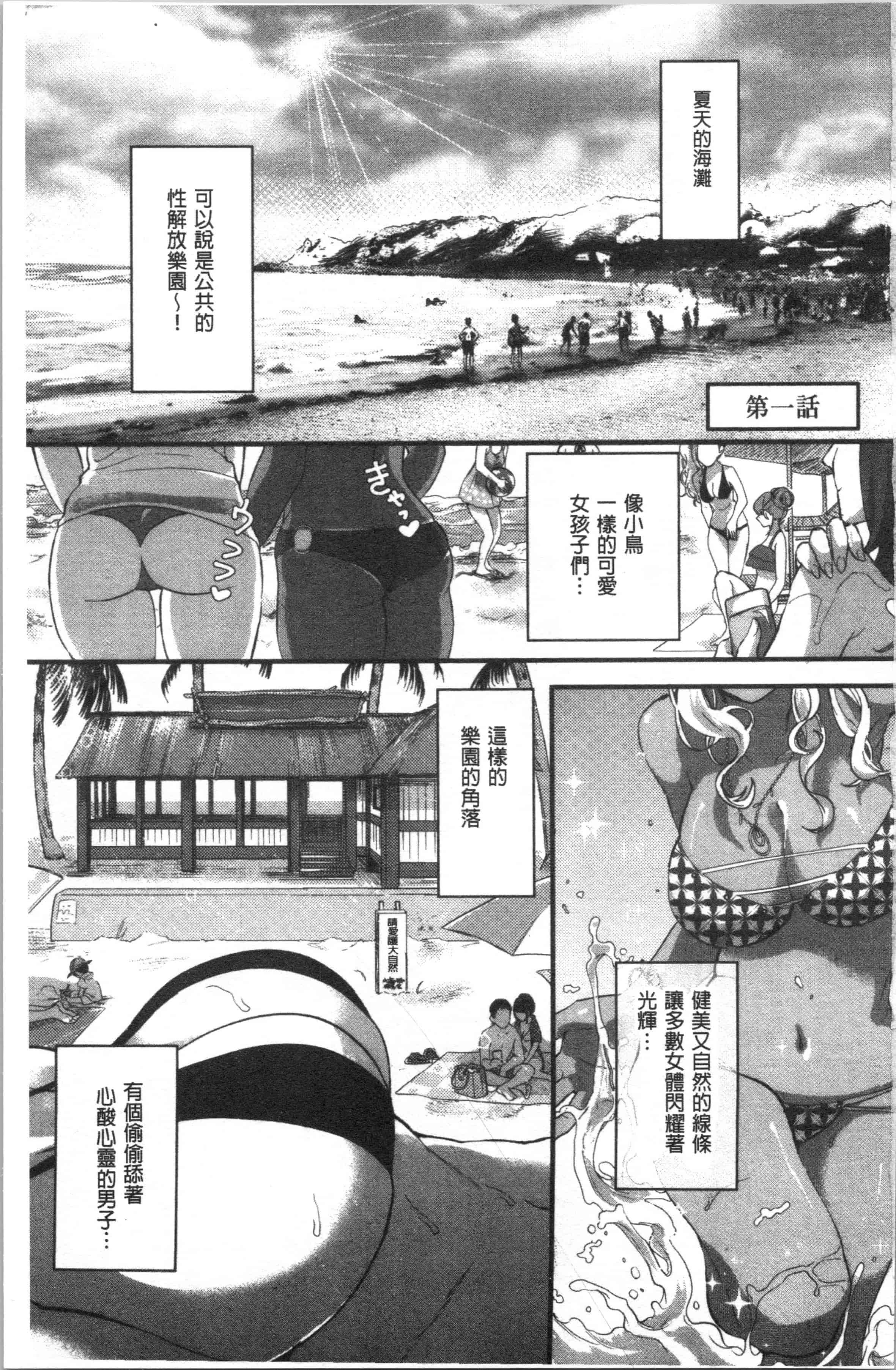 汉化版-[おめちょ] 魅惑のハーレムビーチ [4K[S版]掃圖組]_第1集