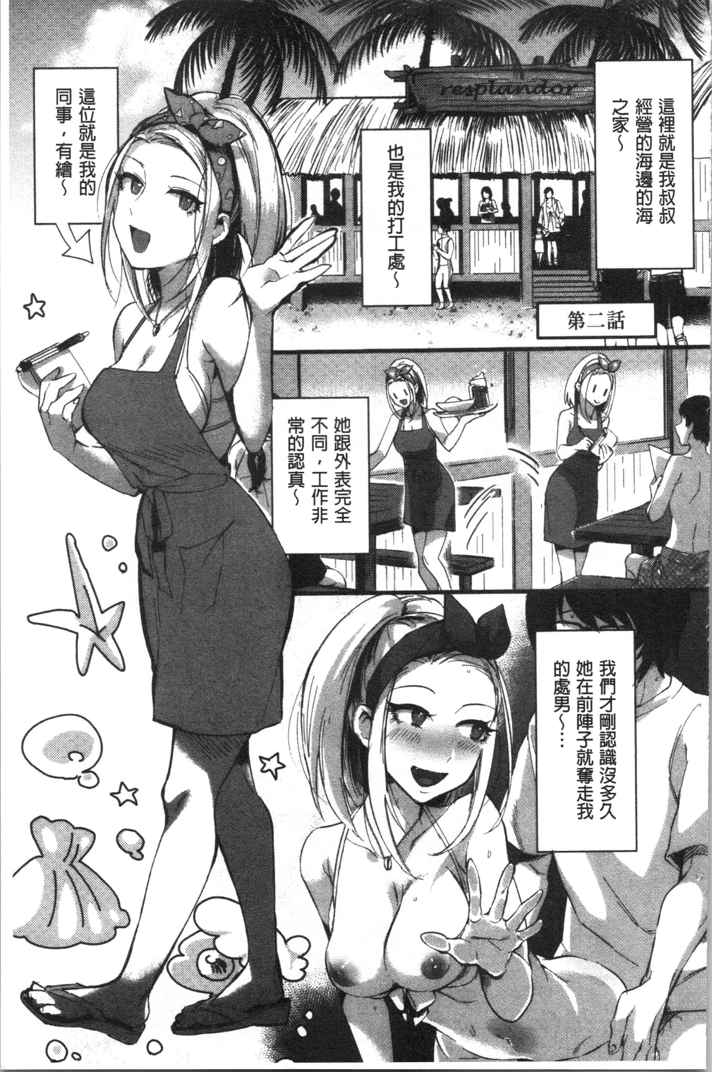 汉化版-[おめちょ] 魅惑のハーレムビーチ [4K[S版]掃圖組]_第2集