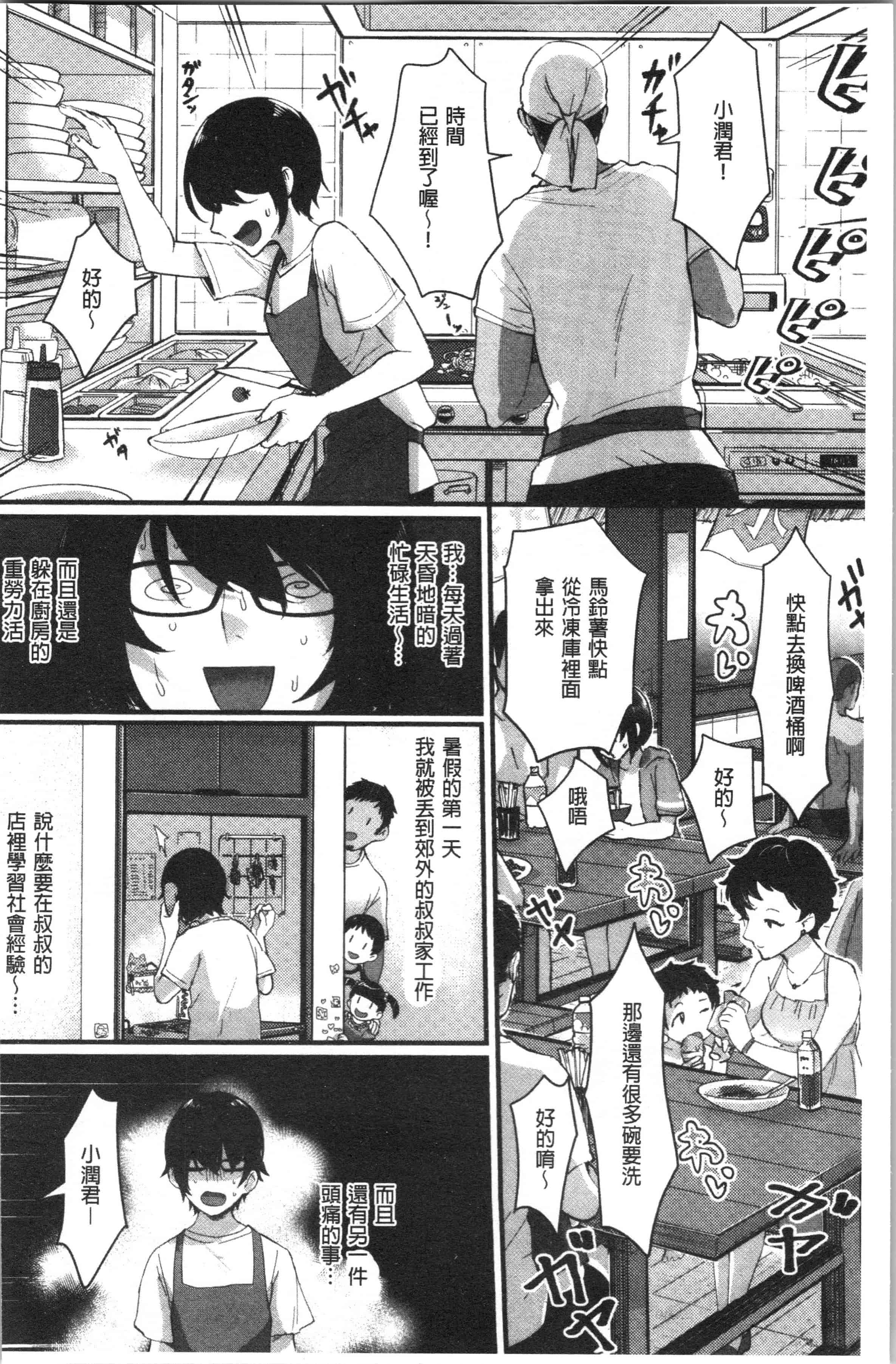 汉化版-[おめちょ] 魅惑のハーレムビーチ [4K[S版]掃圖組]_第1集