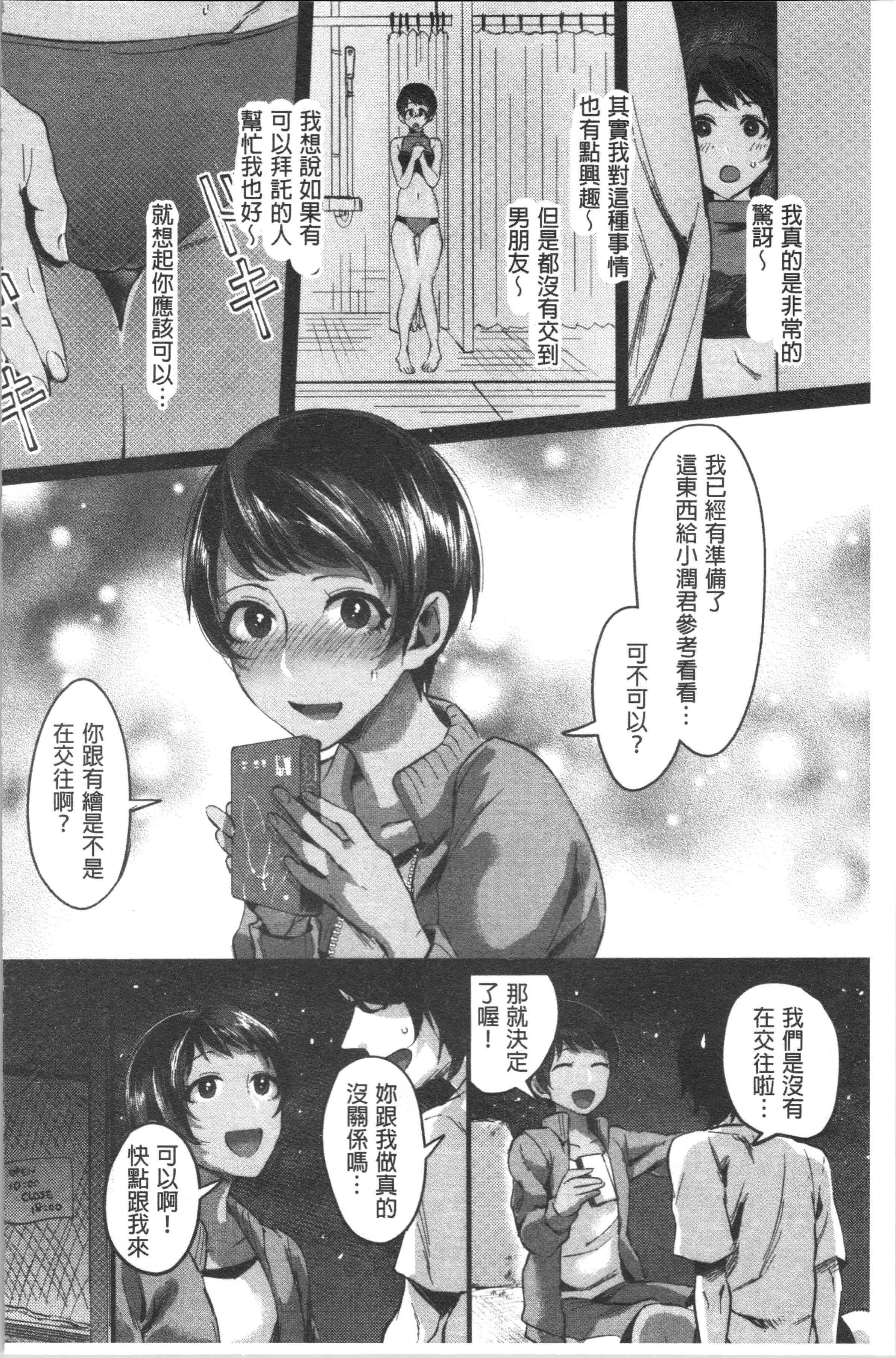 汉化版-[おめちょ] 魅惑のハーレムビーチ [4K[S版]掃圖組]_第2集