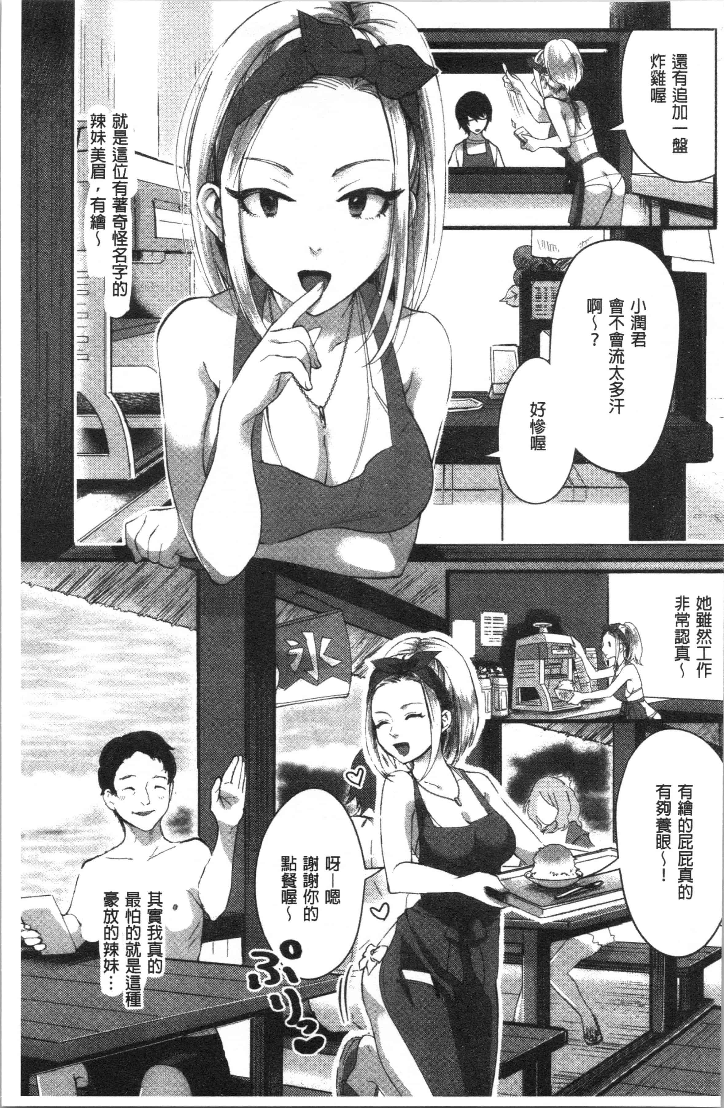 汉化版-[おめちょ] 魅惑のハーレムビーチ [4K[S版]掃圖組]_第1集