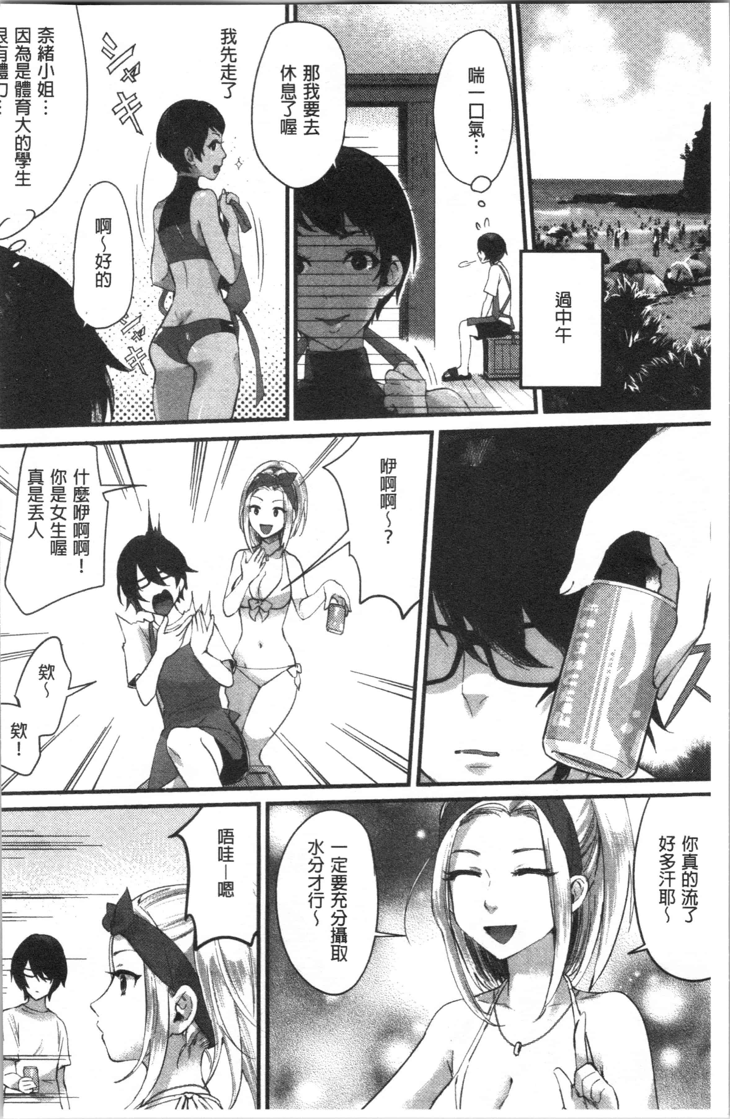 汉化版-[おめちょ] 魅惑のハーレムビーチ [4K[S版]掃圖組]_第1集