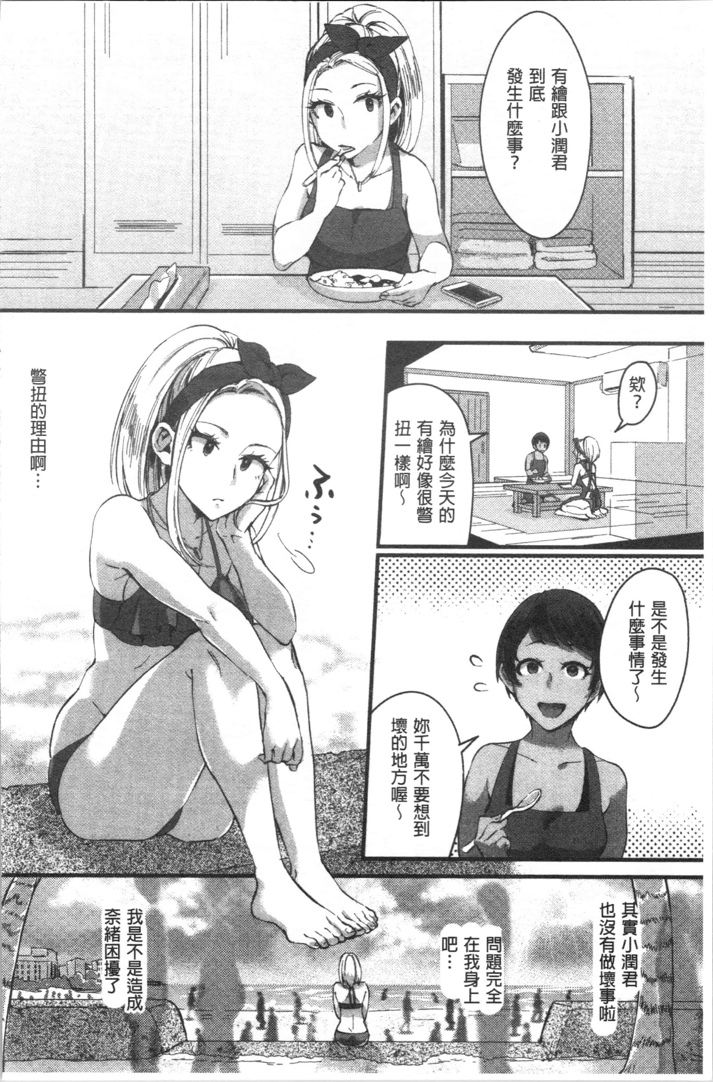 汉化版-[おめちょ] 魅惑のハーレムビーチ [4K[S版]掃圖組]_第3集