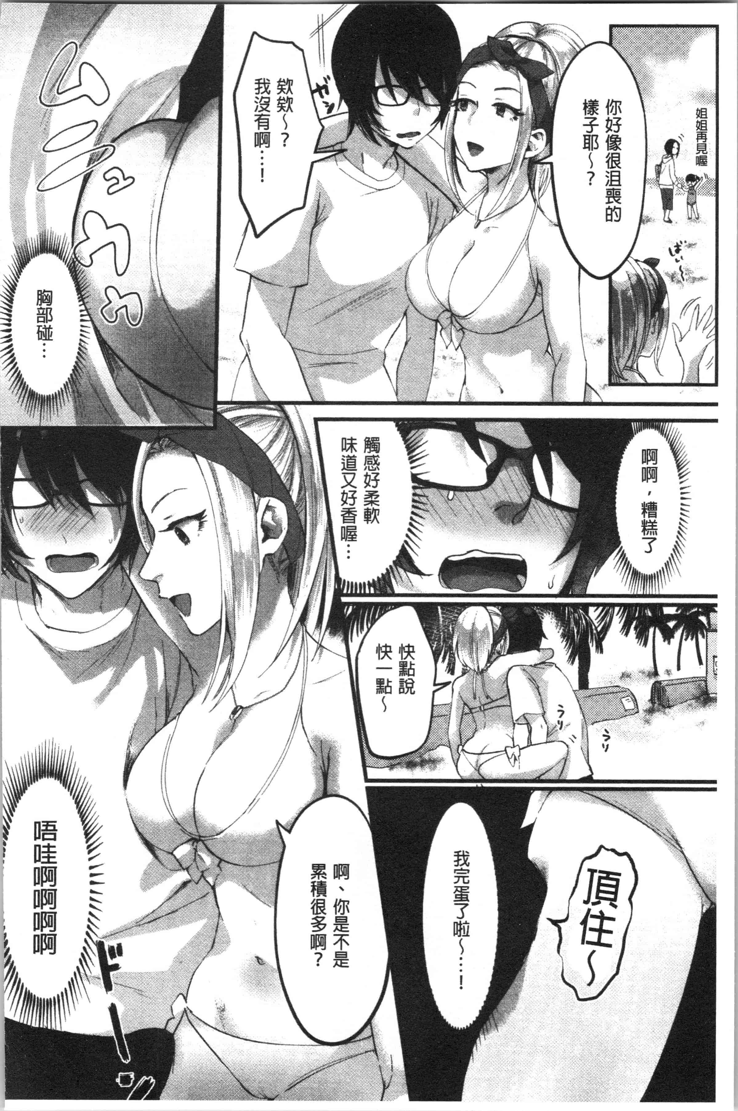 汉化版-[おめちょ] 魅惑のハーレムビーチ [4K[S版]掃圖組]_第1集