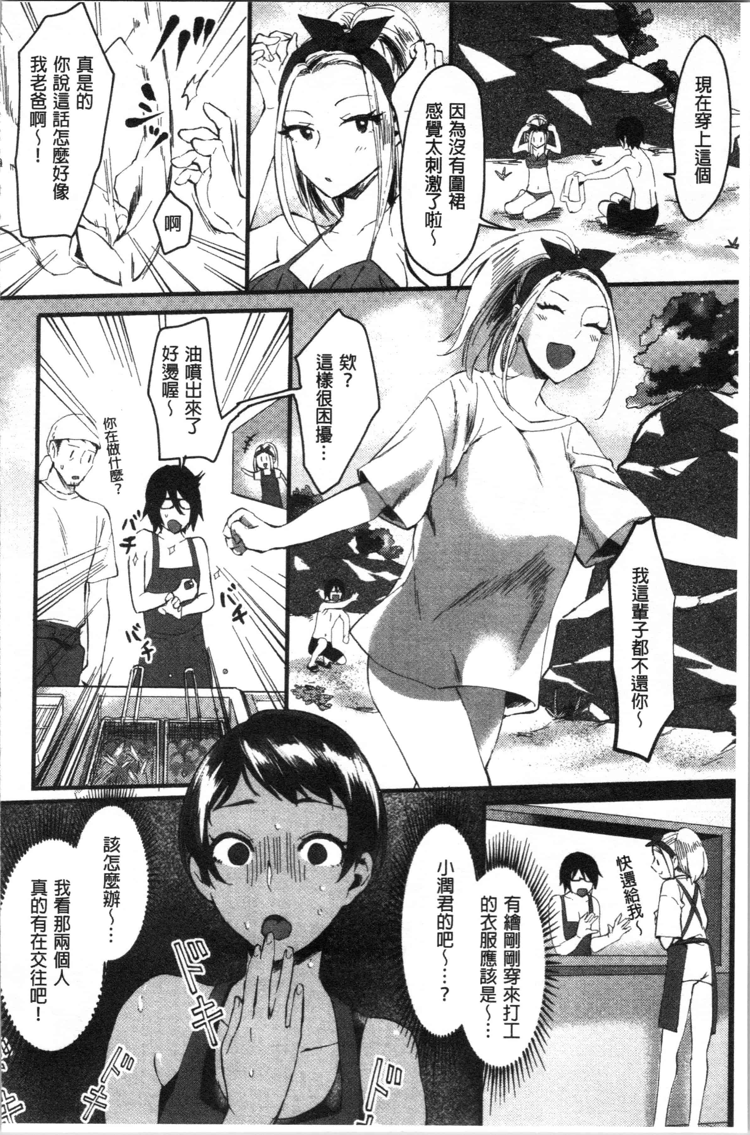 汉化版-[おめちょ] 魅惑のハーレムビーチ [4K[S版]掃圖組]_第4集