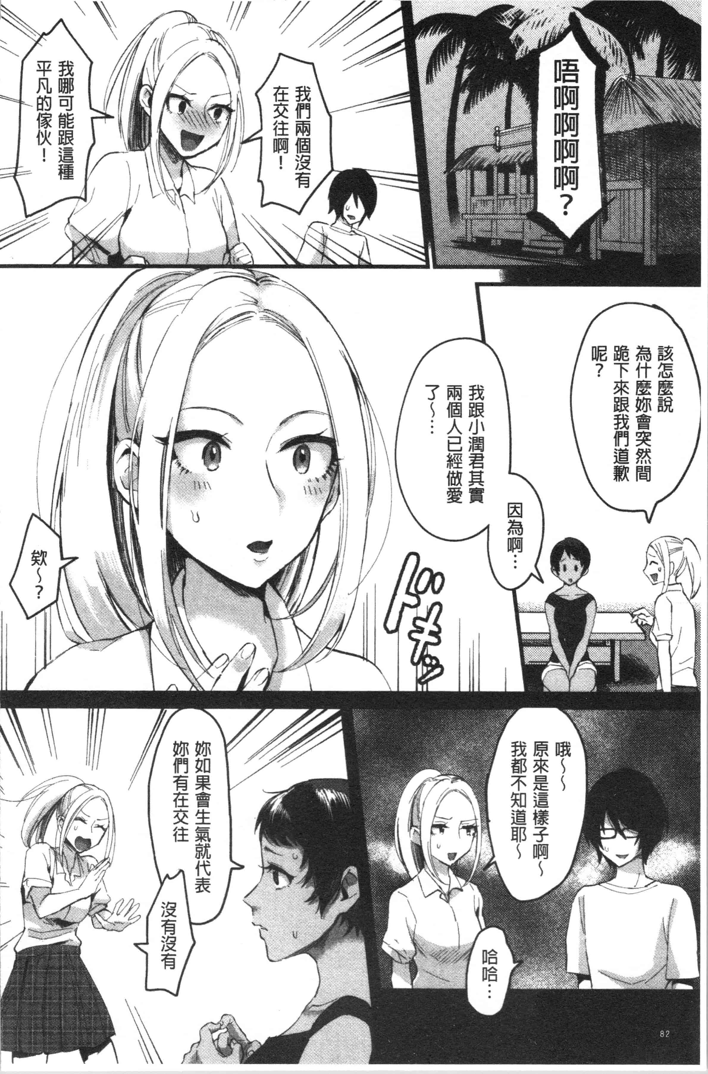 汉化版-[おめちょ] 魅惑のハーレムビーチ [4K[S版]掃圖組]_第4集