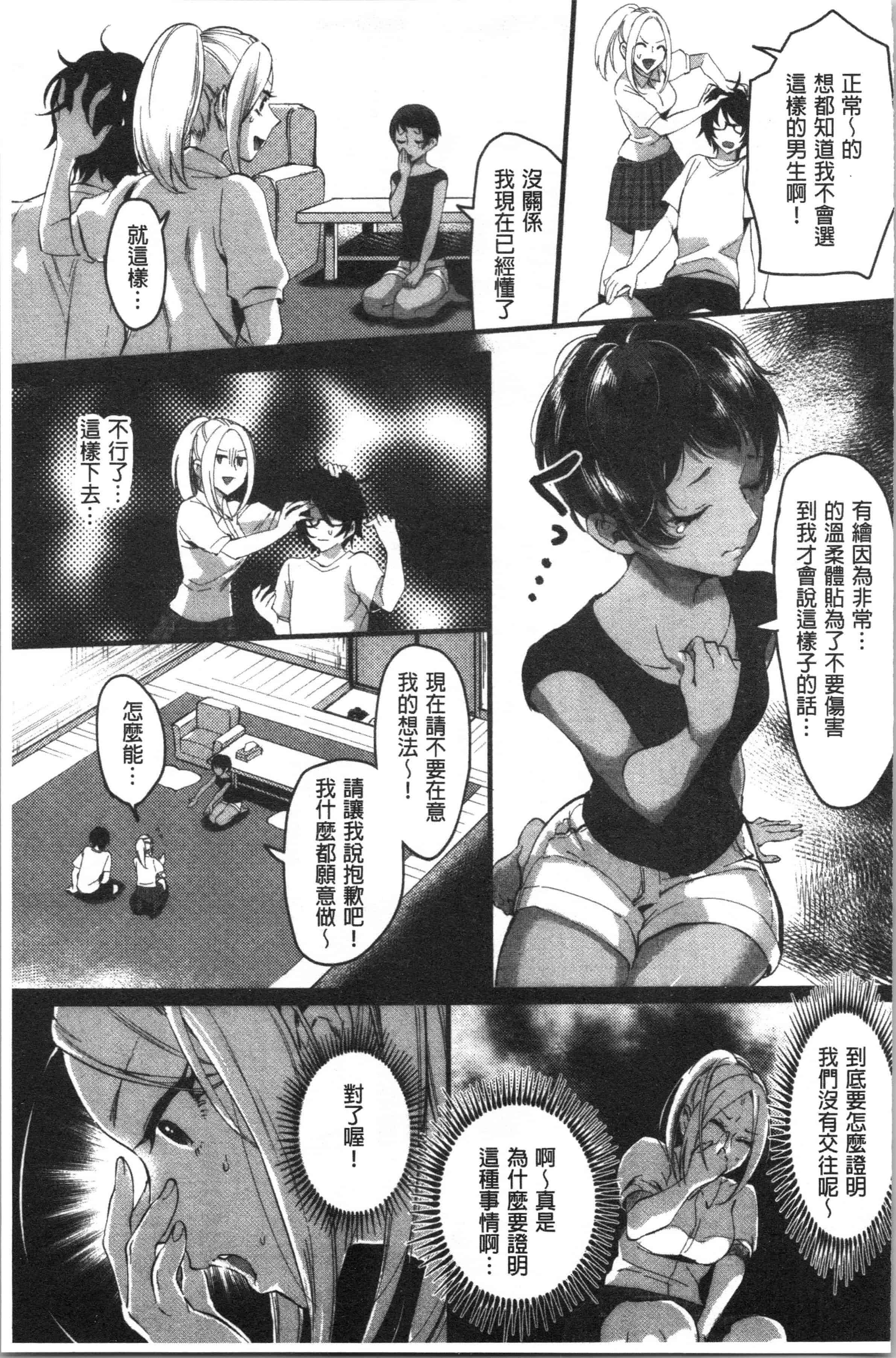汉化版-[おめちょ] 魅惑のハーレムビーチ [4K[S版]掃圖組]_第4集