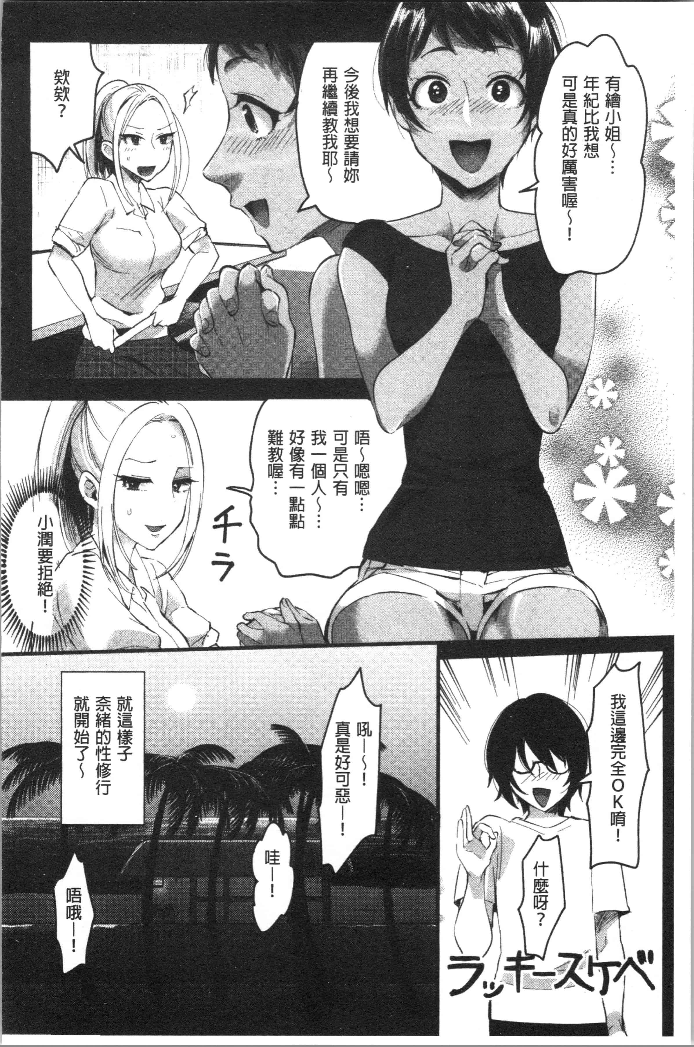 汉化版-[おめちょ] 魅惑のハーレムビーチ_1_第5集