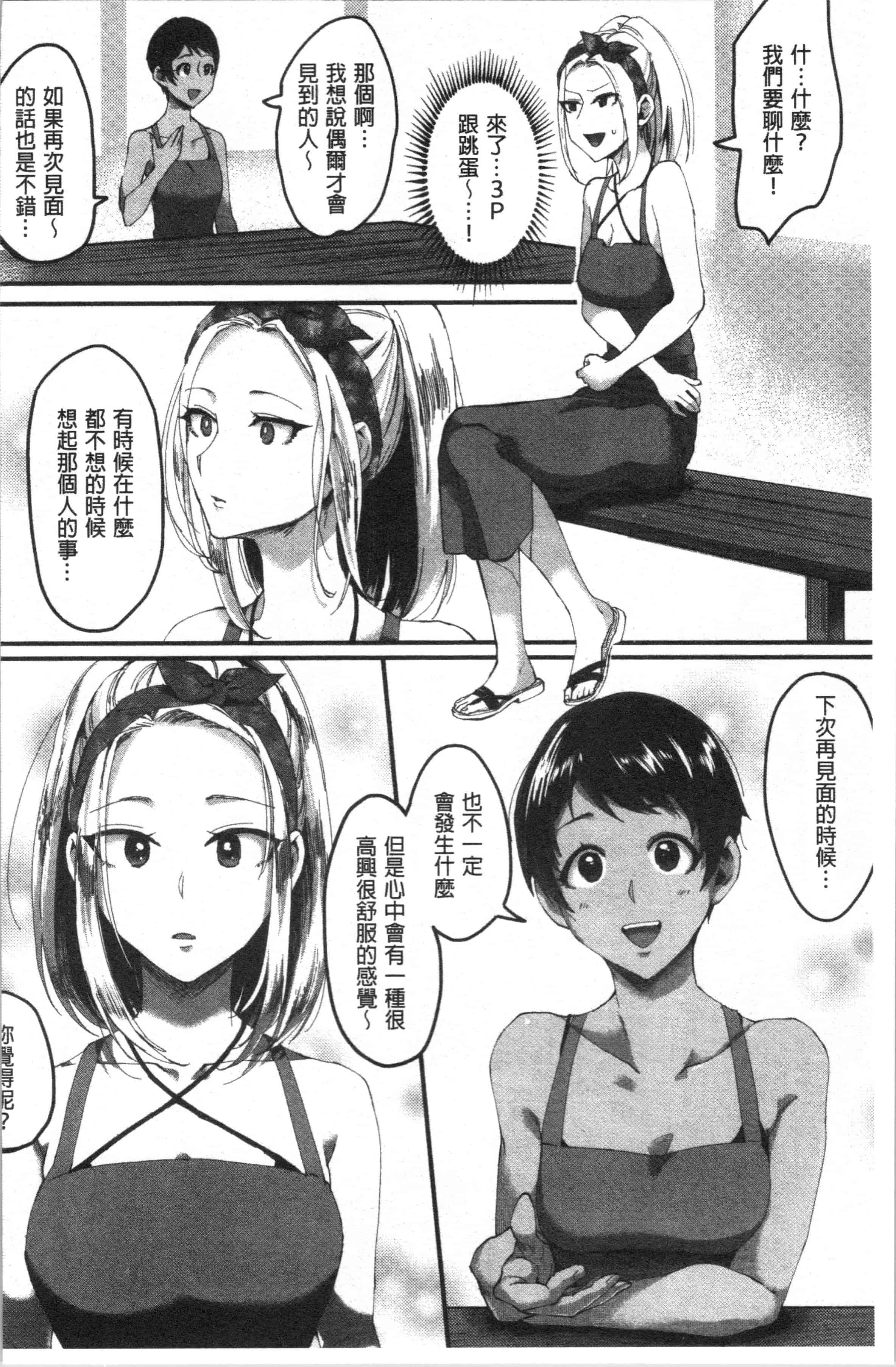 汉化版-[おめちょ] 魅惑のハーレムビーチ_1_第6集