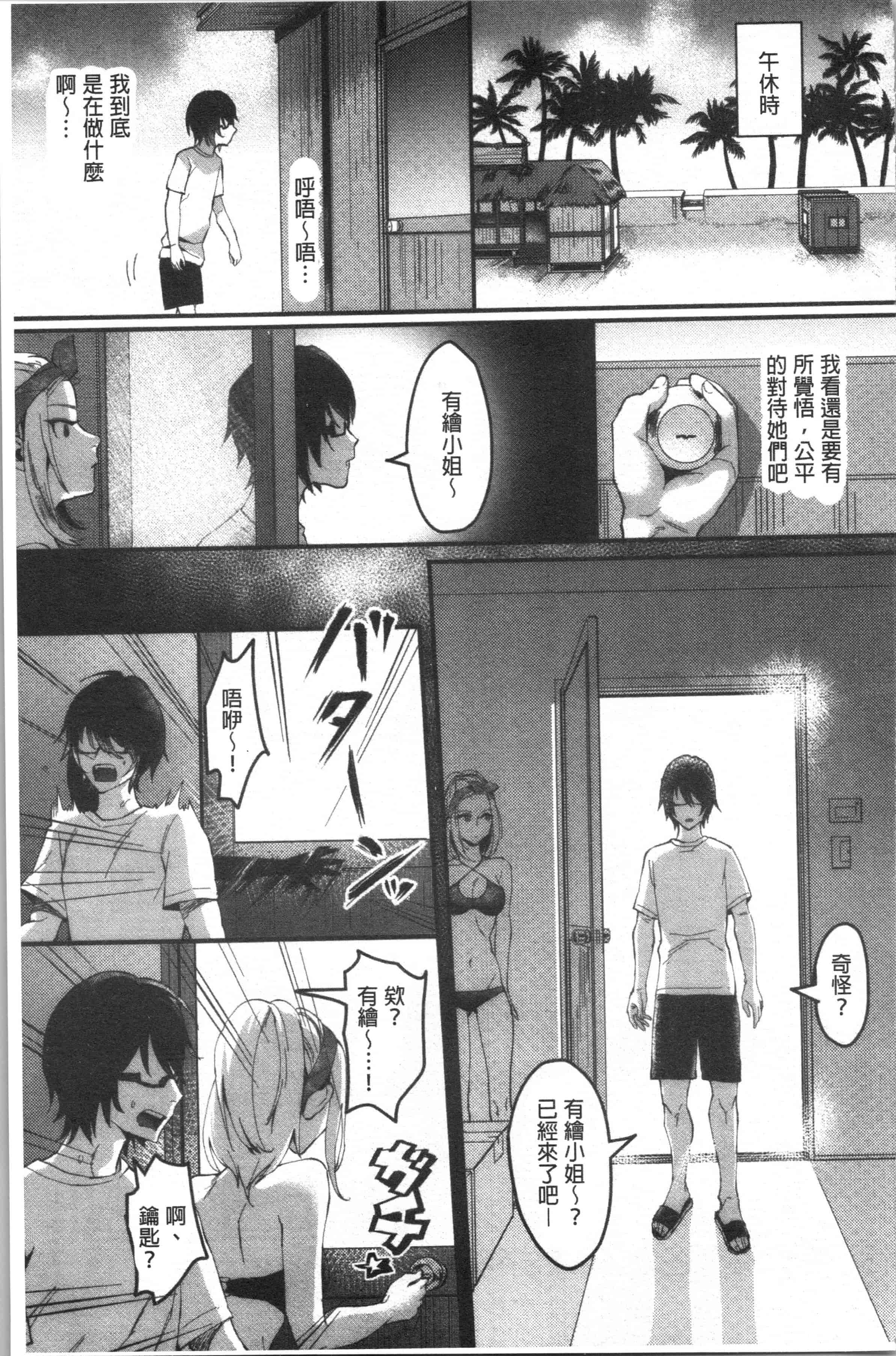 汉化版-[おめちょ] 魅惑のハーレムビーチ_1_第6集