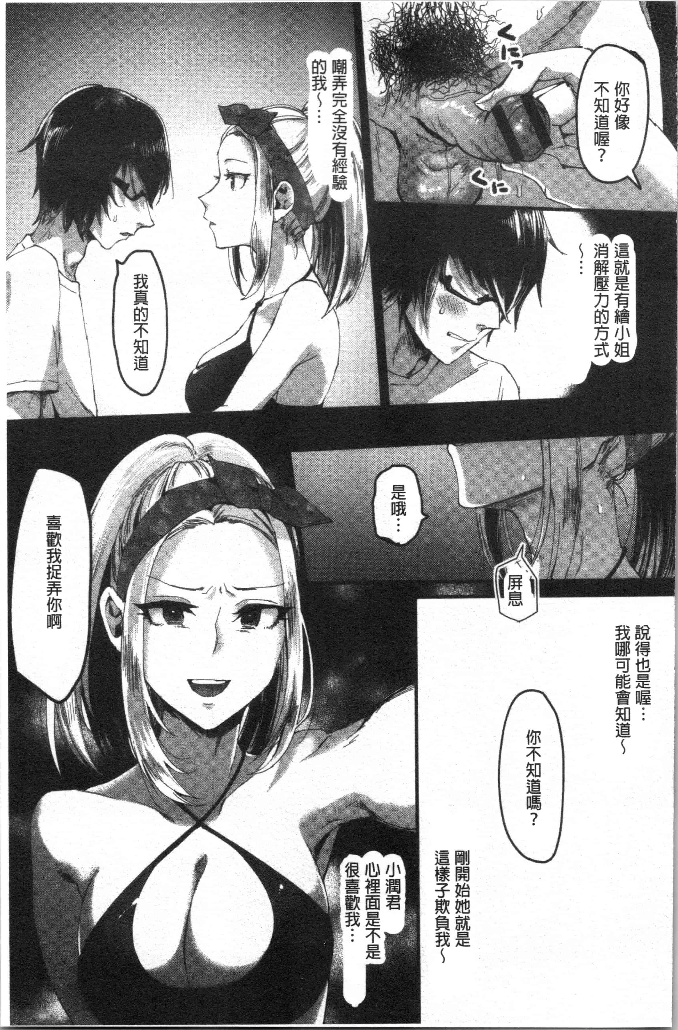 汉化版-[おめちょ] 魅惑のハーレムビーチ_1_第6集