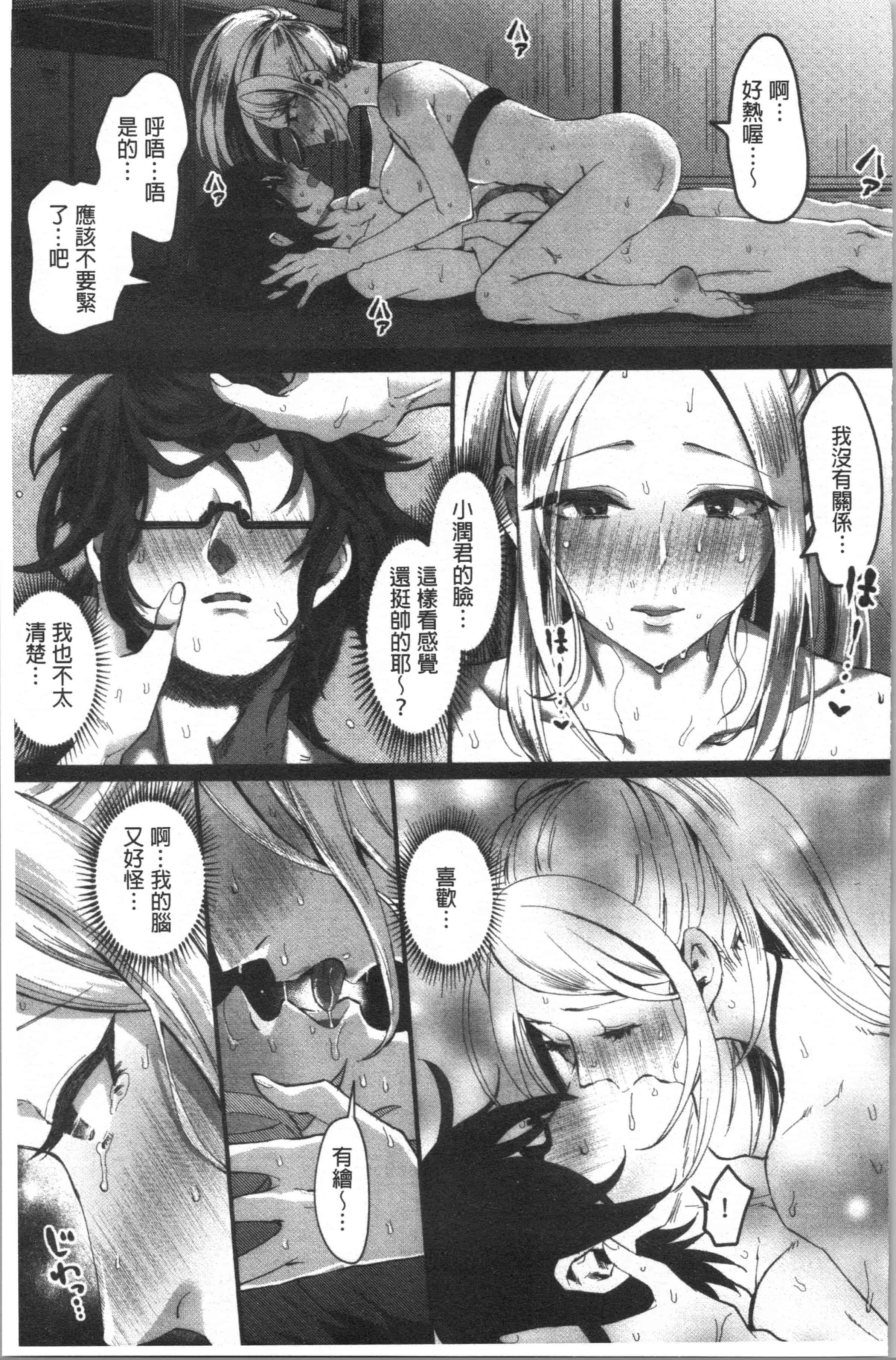 汉化版-[おめちょ] 魅惑のハーレムビーチ_1_第7集