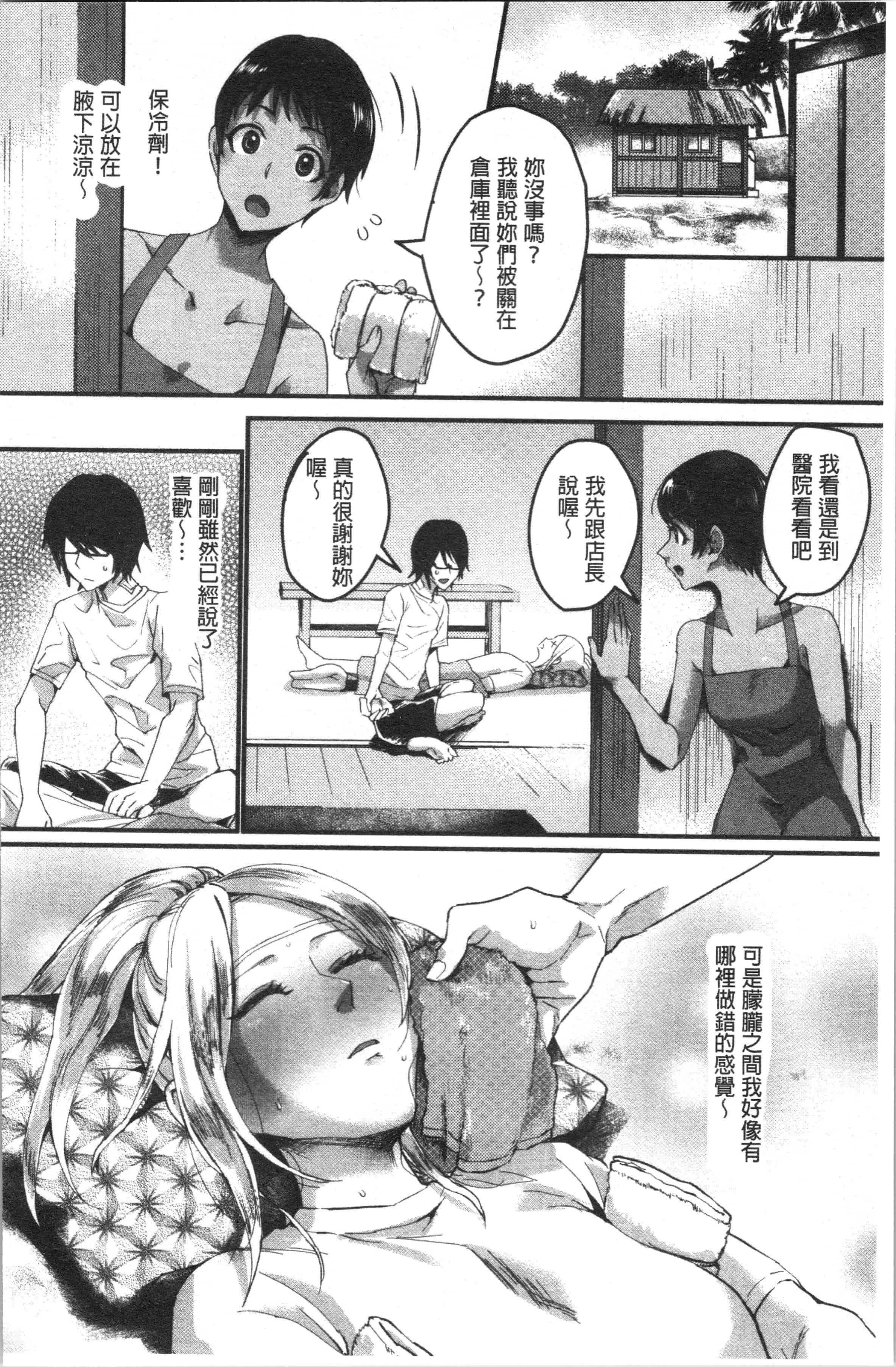 汉化版-[おめちょ] 魅惑のハーレムビーチ_1_第7集