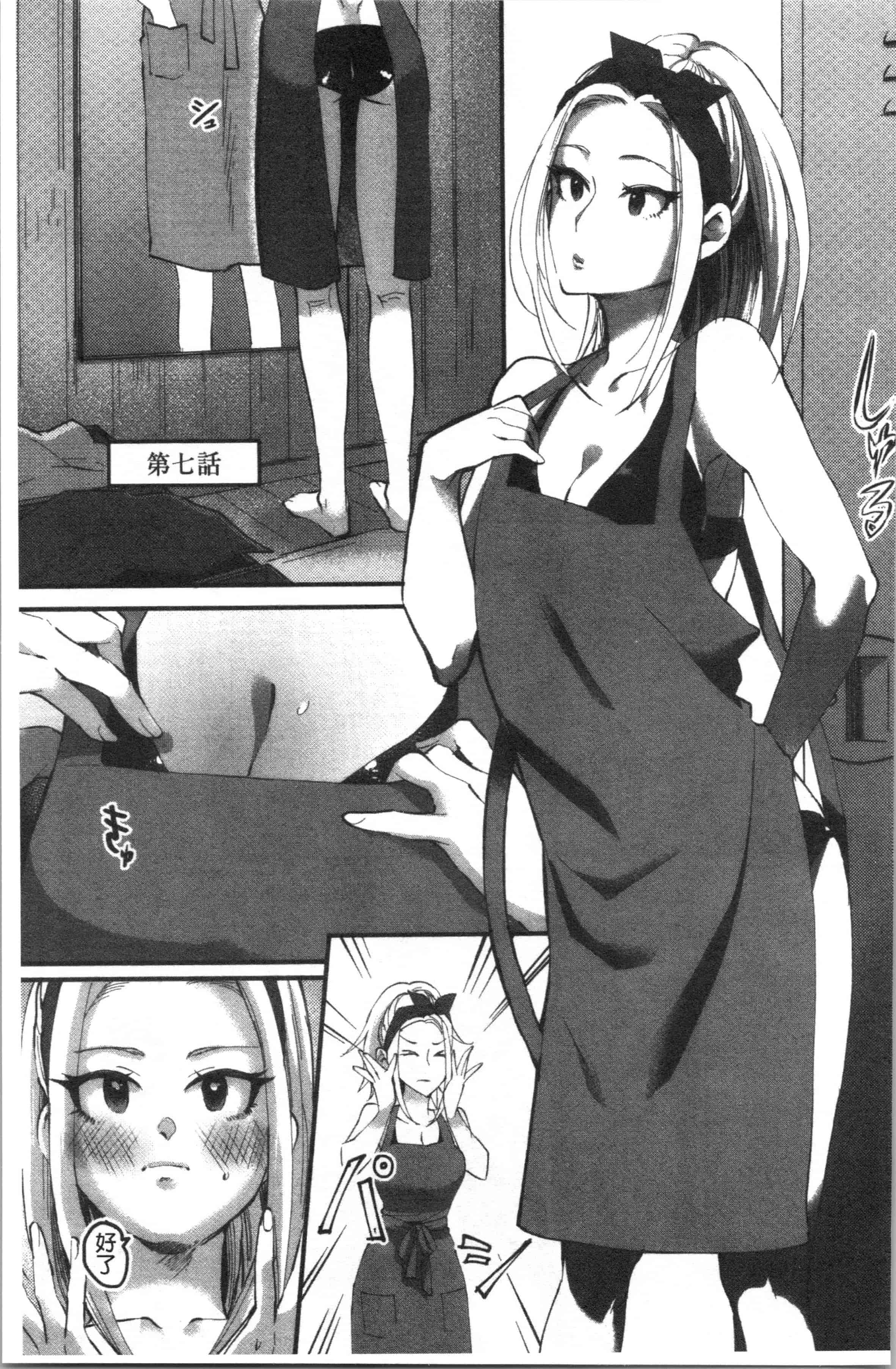 汉化版-[おめちょ] 魅惑のハーレムビーチ_1_第7集