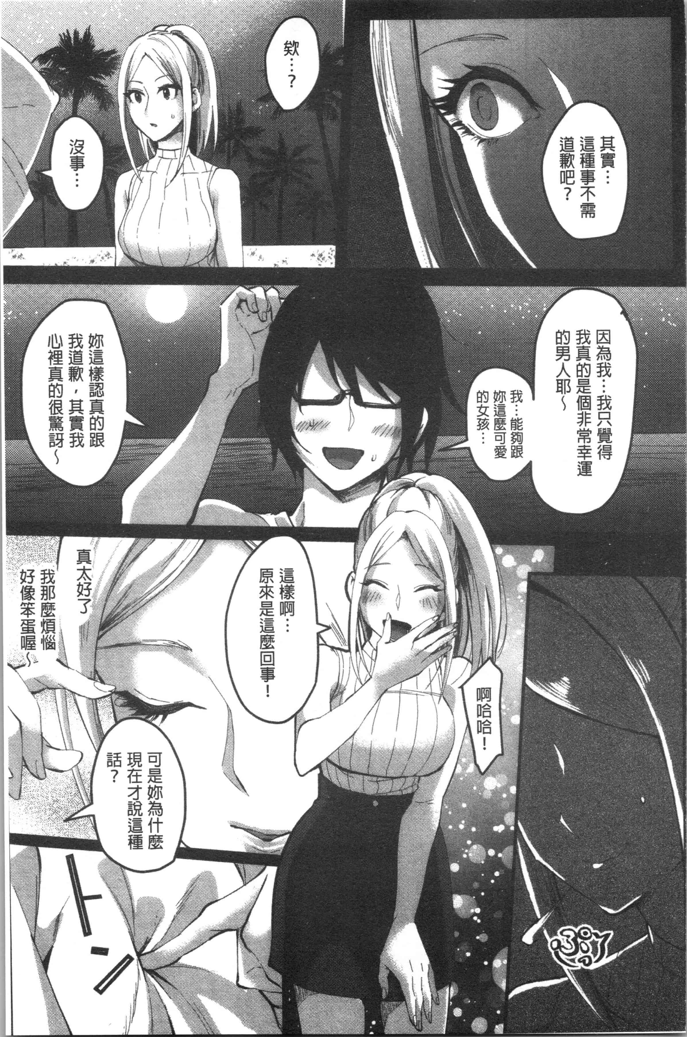 汉化版-[おめちょ] 魅惑のハーレムビーチ_1_第7集