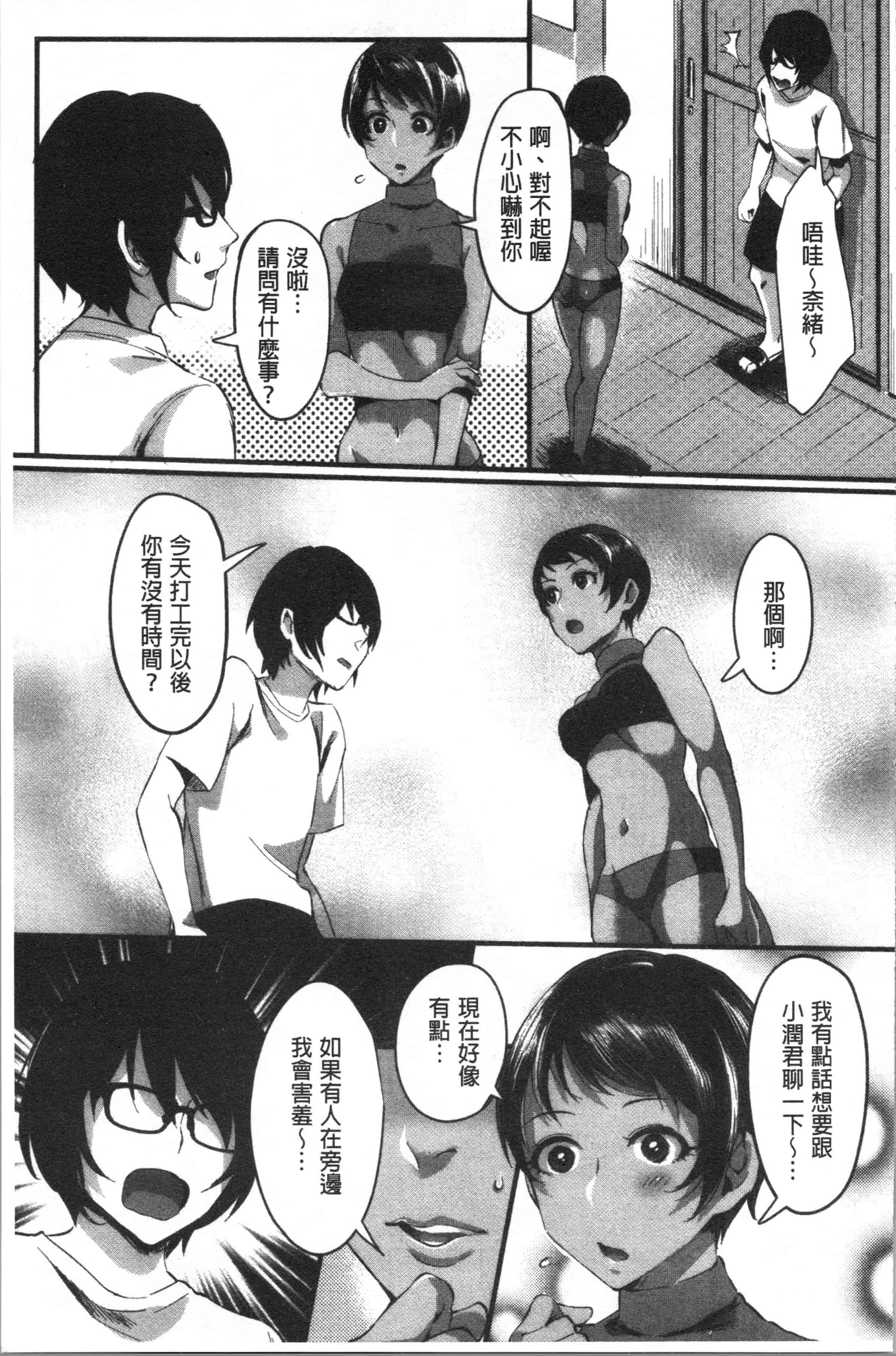 汉化版-[おめちょ] 魅惑のハーレムビーチ_1_第2集