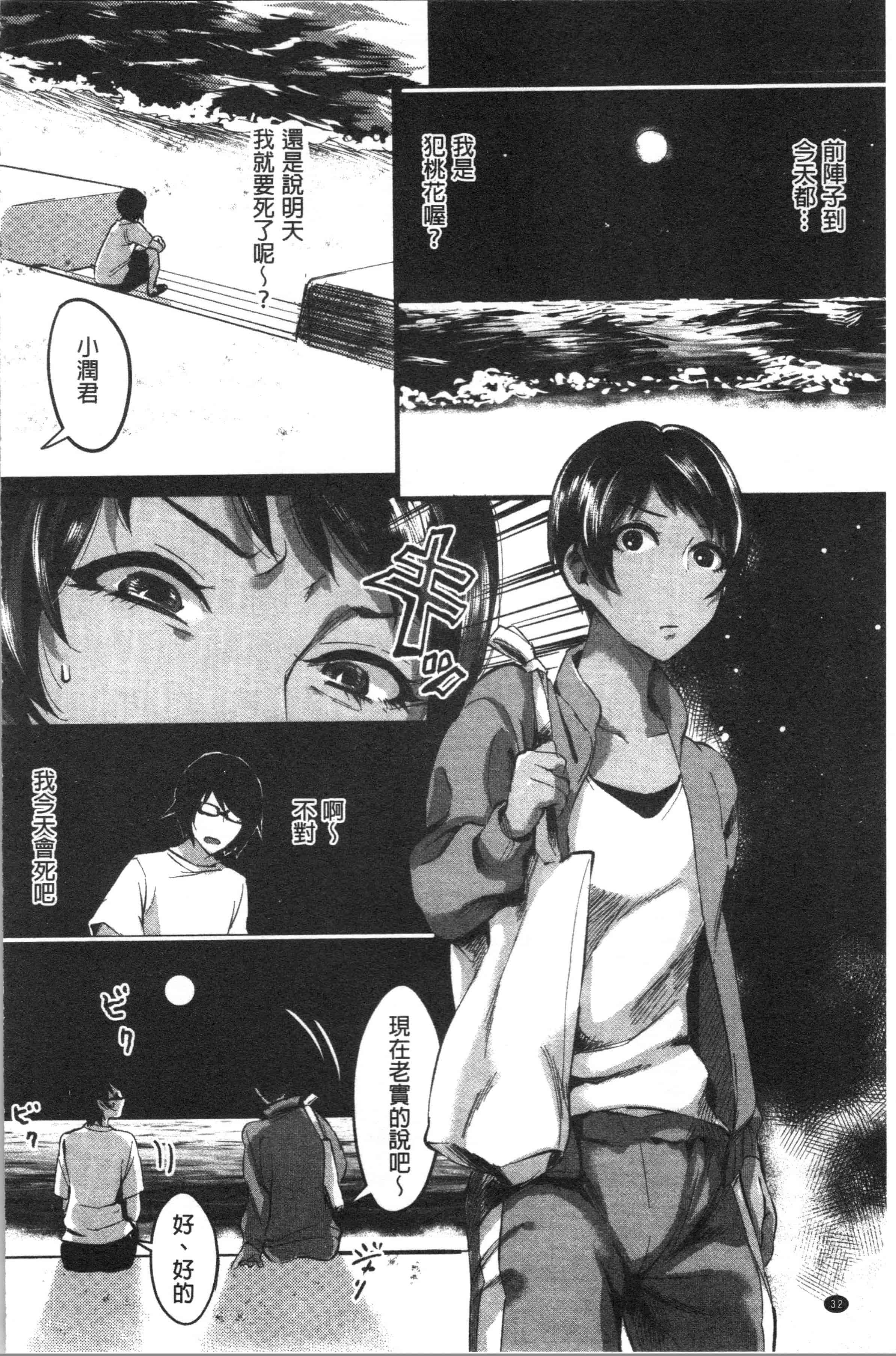 汉化版-[おめちょ] 魅惑のハーレムビーチ_1_第2集