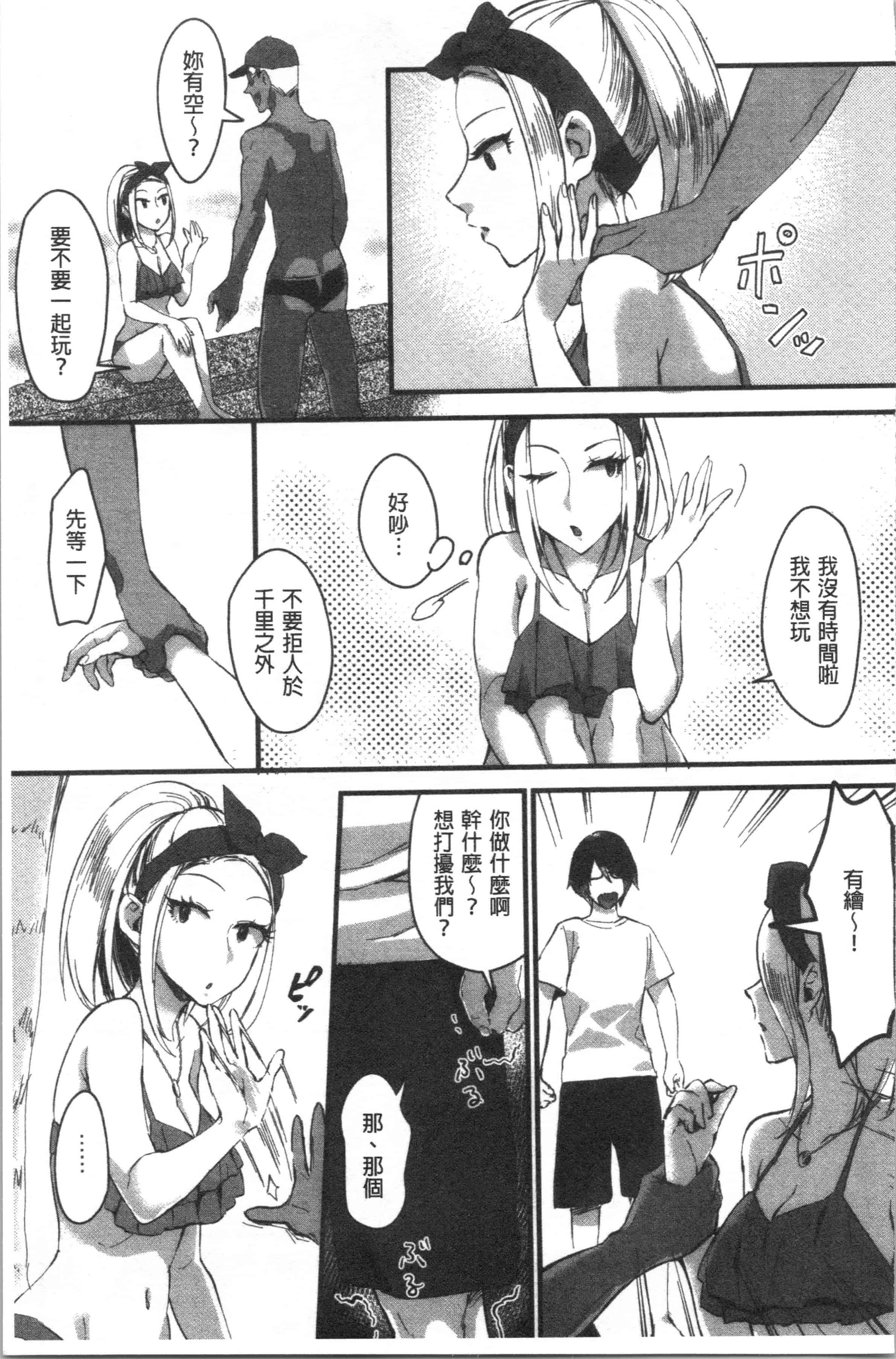 汉化版-[おめちょ] 魅惑のハーレムビーチ_1_第3集