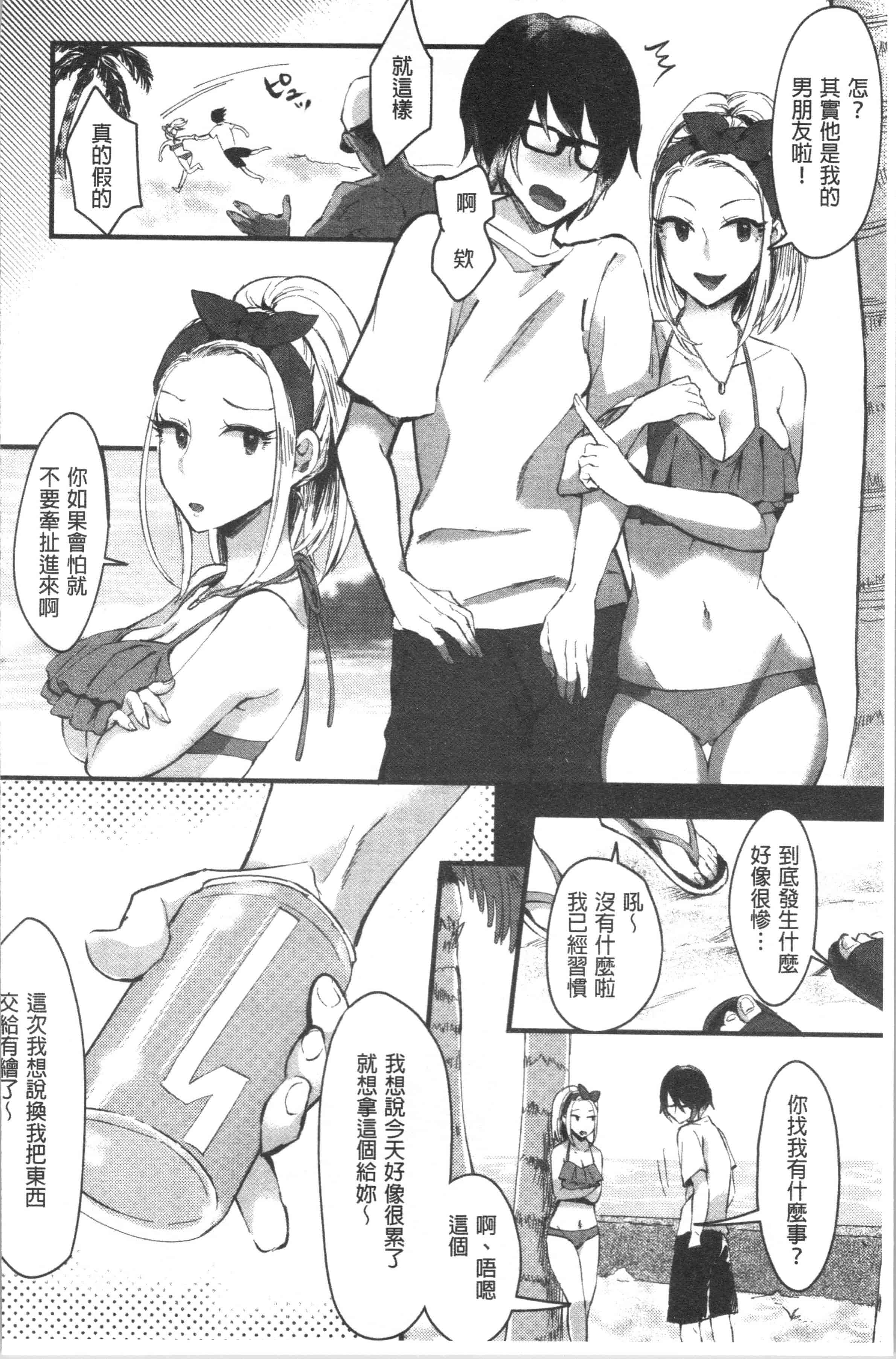 汉化版-[おめちょ] 魅惑のハーレムビーチ_1_第3集