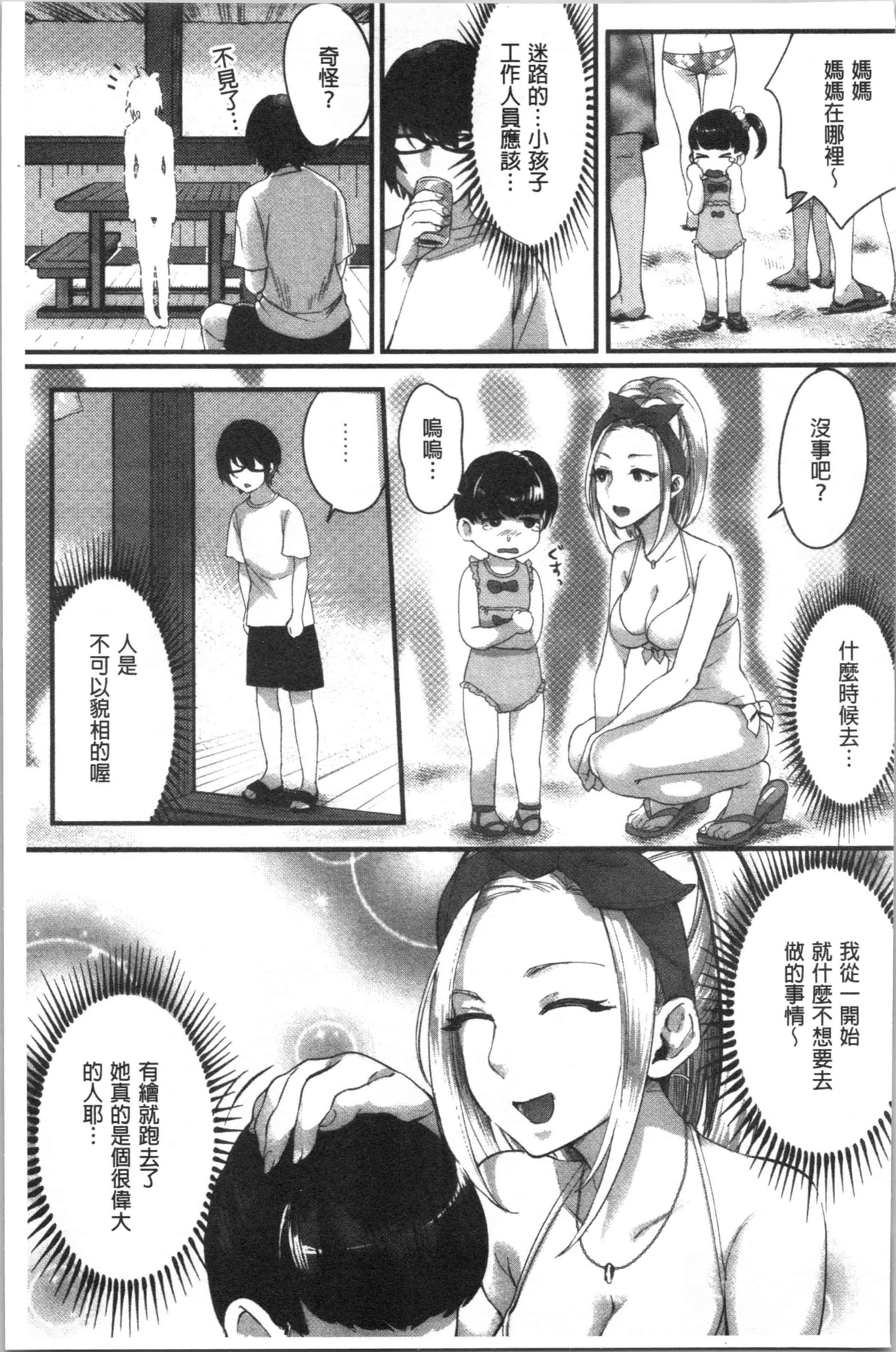 汉化版-[おめちょ] 魅惑のハーレムビーチ_1_第1集