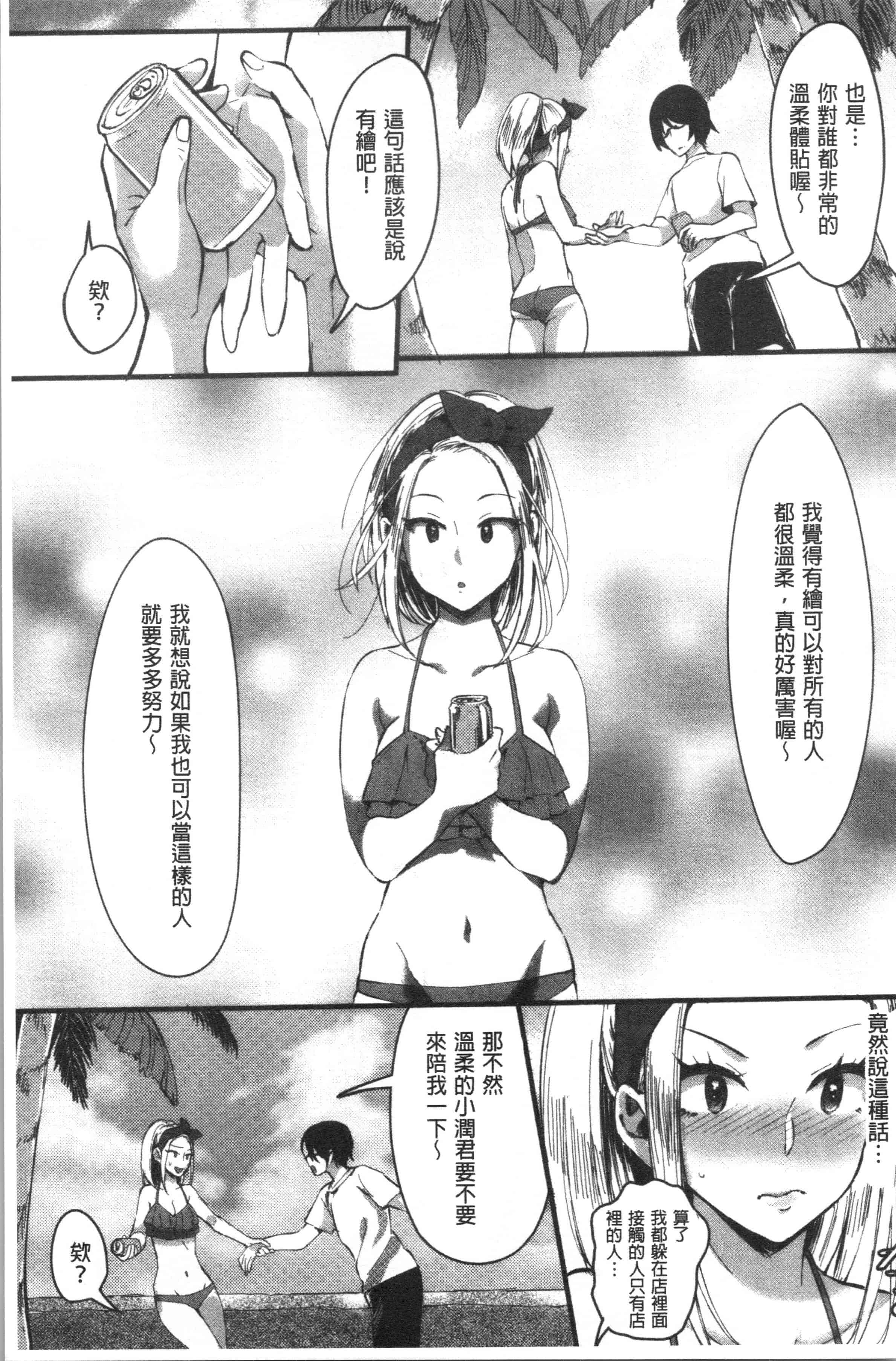 汉化版-[おめちょ] 魅惑のハーレムビーチ_1_第3集