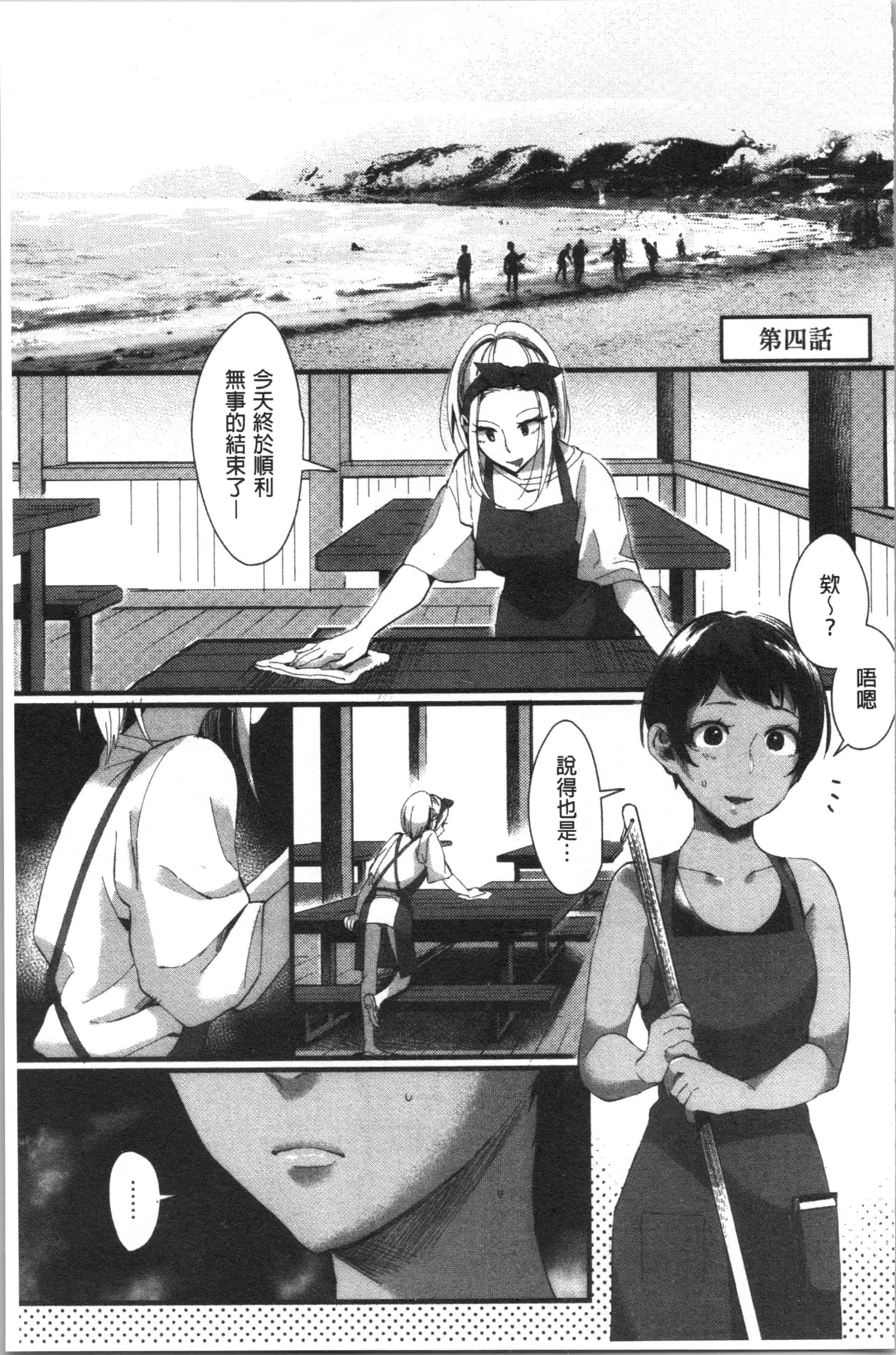 汉化版-[おめちょ] 魅惑のハーレムビーチ_1_第4集