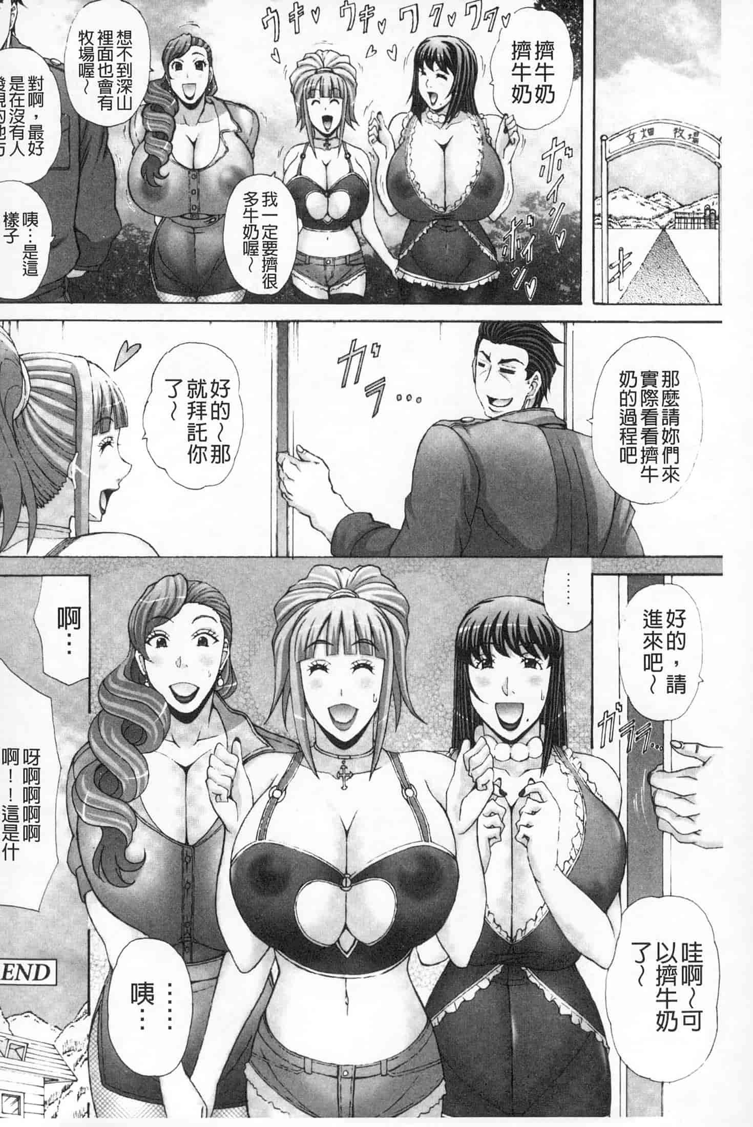 汉化版-(成年コミック)[ガナクラほむ][2014.01.28] パイズリホルスタイン (爆乳性交荷爾仕登乳牛) [中文掃本]_第4集