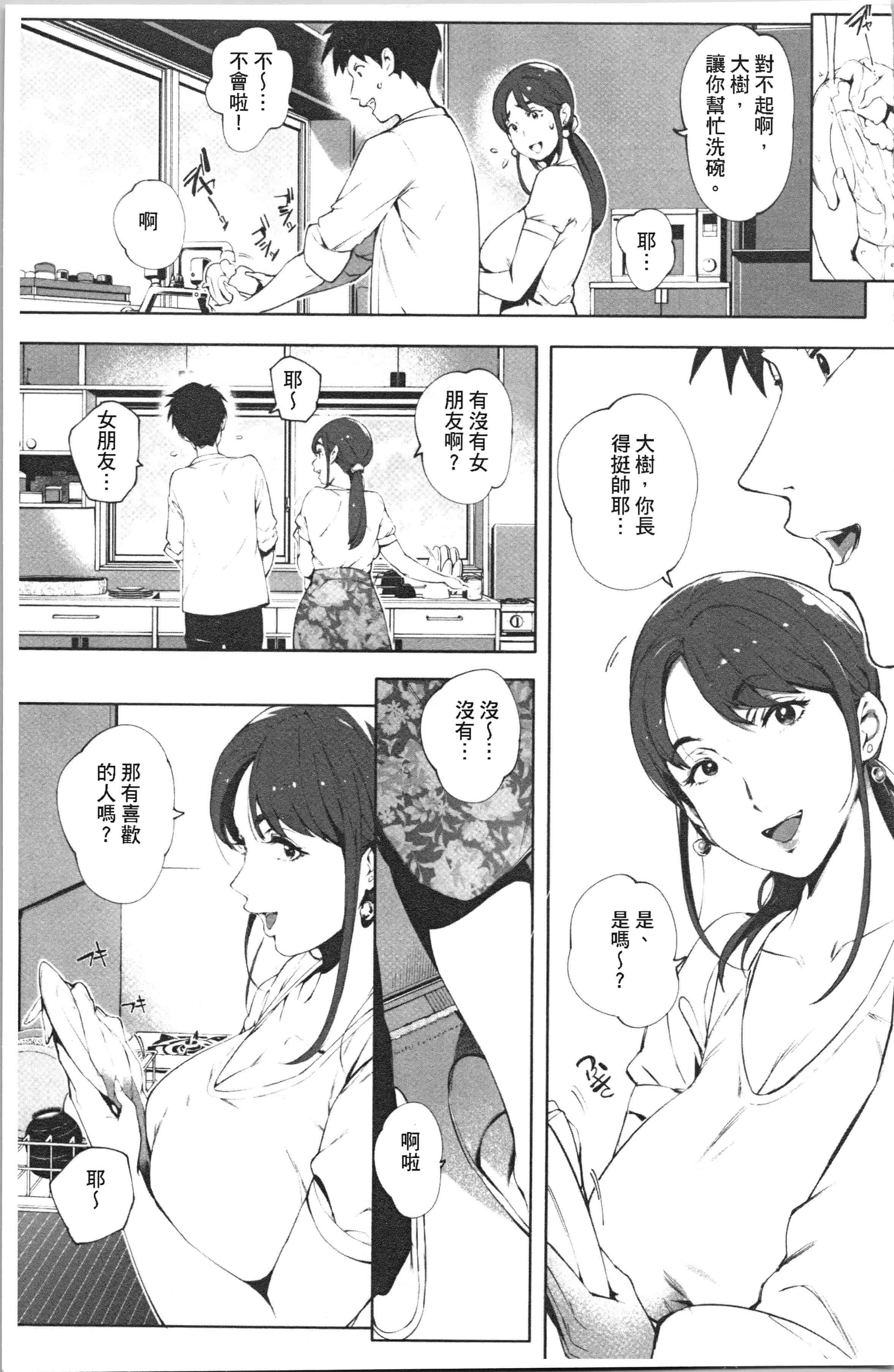 汉化版-[おるとろ] とろかせおるがずむ_1_第1集