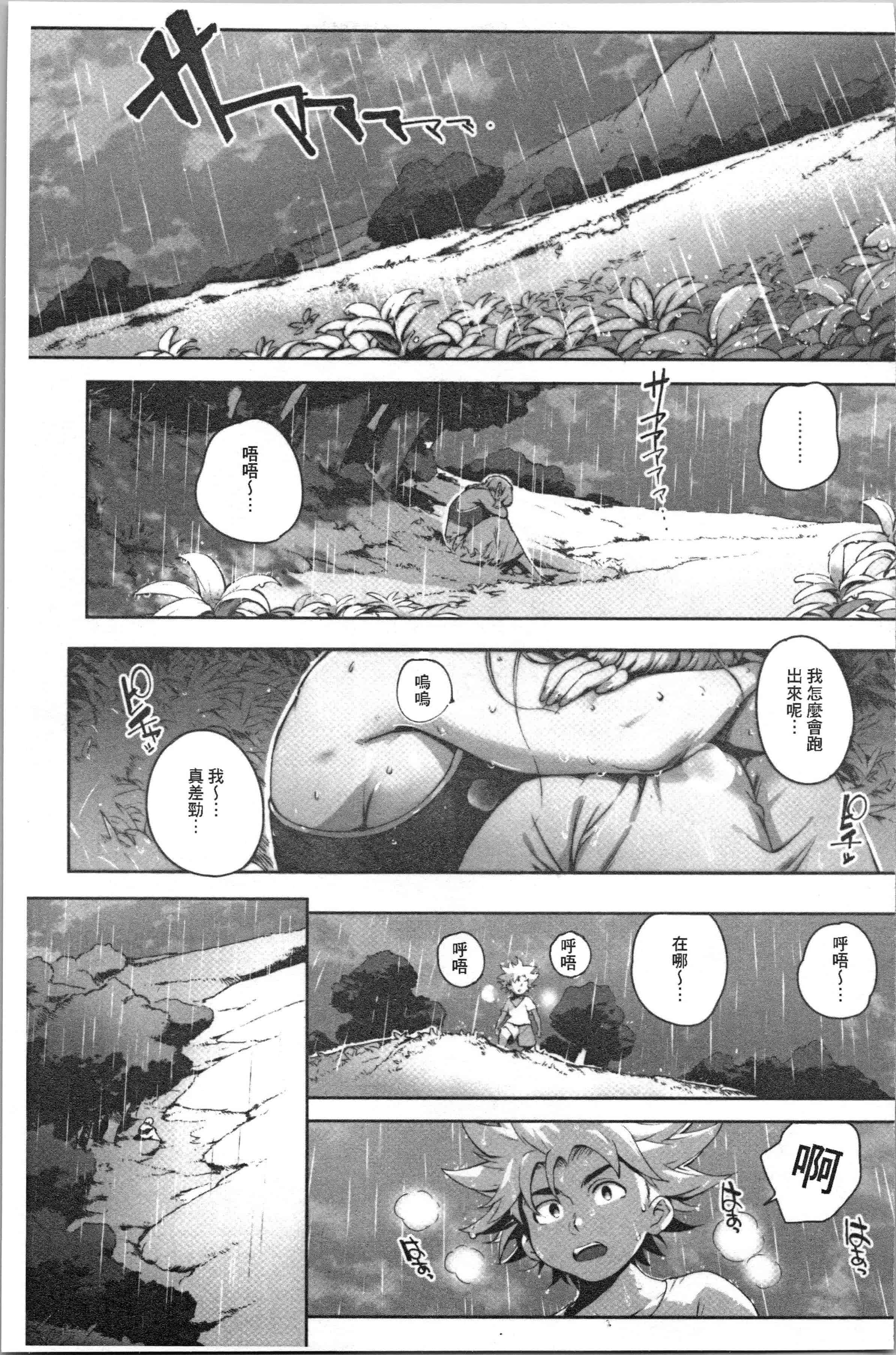 汉化版-[おるとろ] とろかせおるがずむ_1_第4集