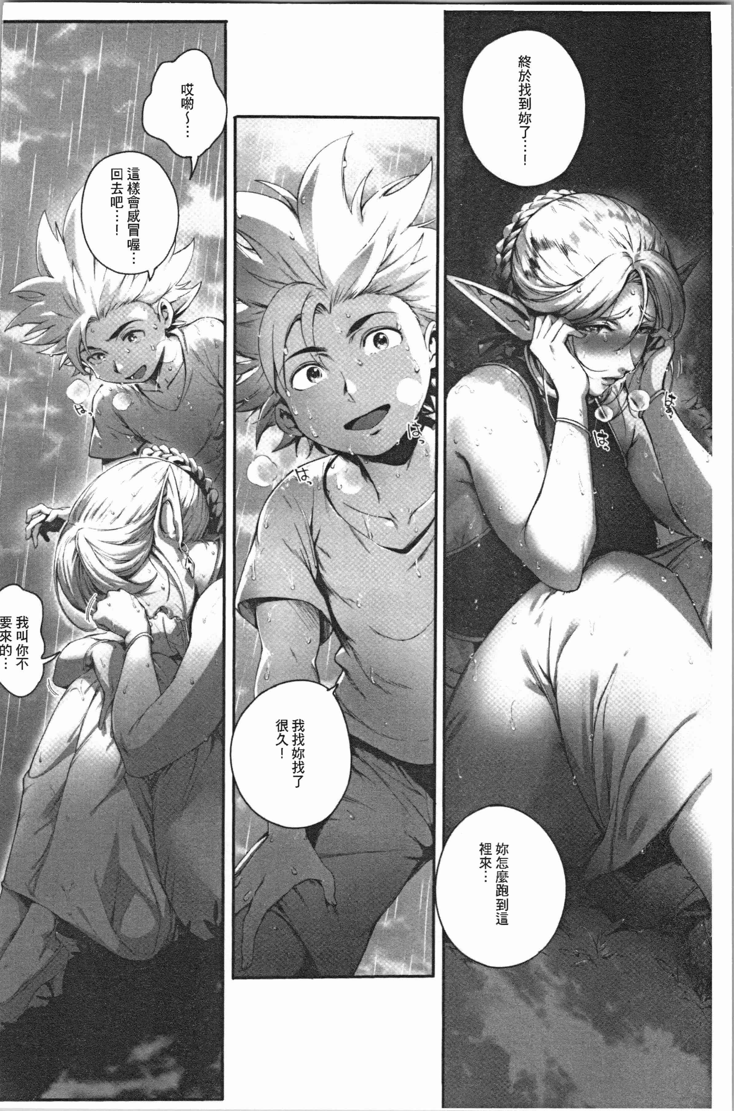 汉化版-[おるとろ] とろかせおるがずむ_1_第5集