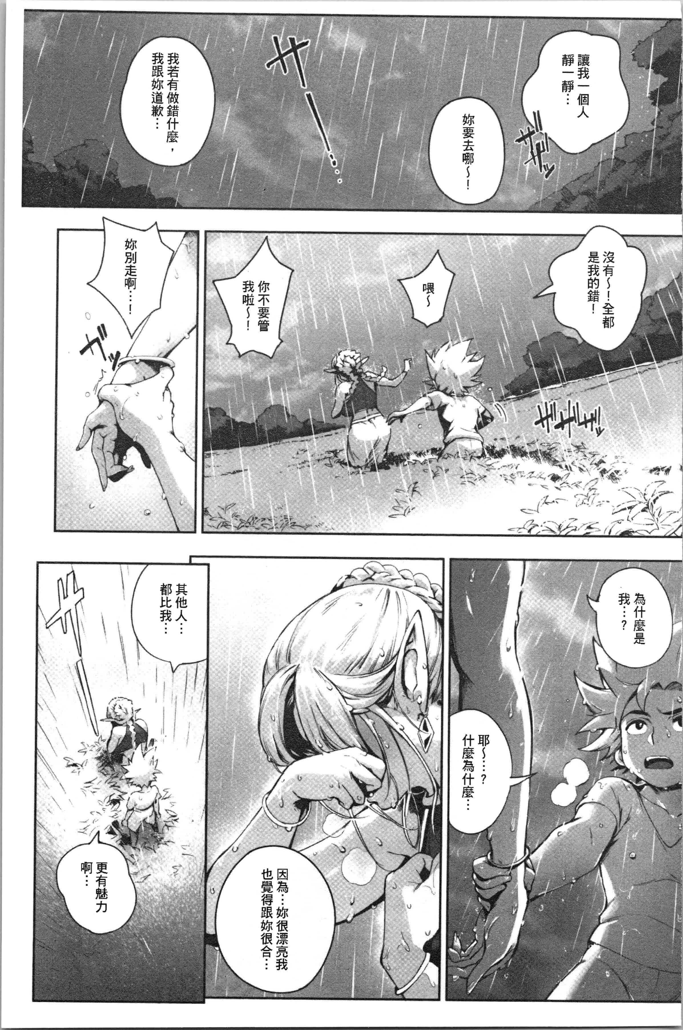 汉化版-[おるとろ] とろかせおるがずむ_1_第5集