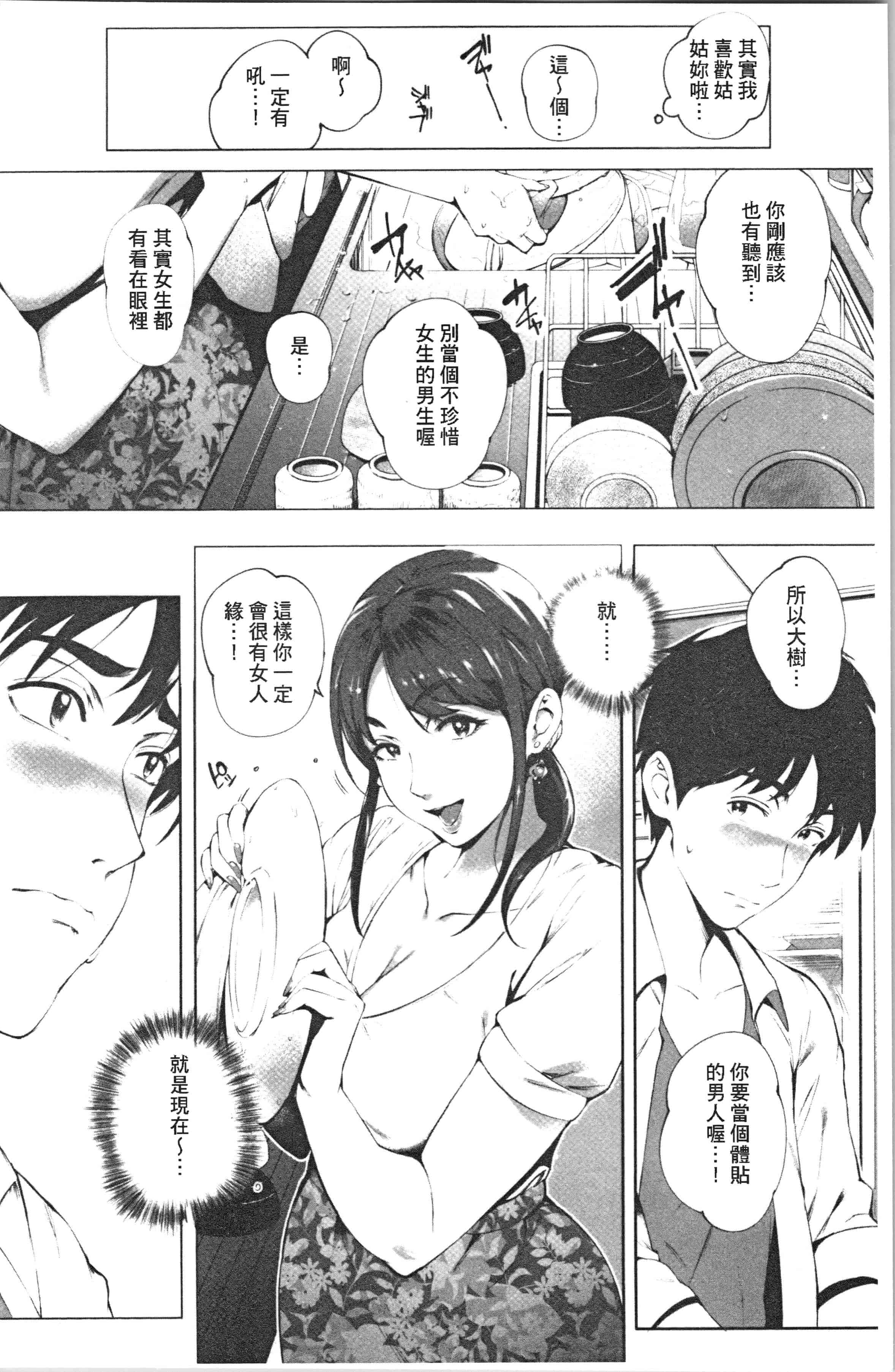 汉化版-[おるとろ] とろかせおるがずむ_1_第1集