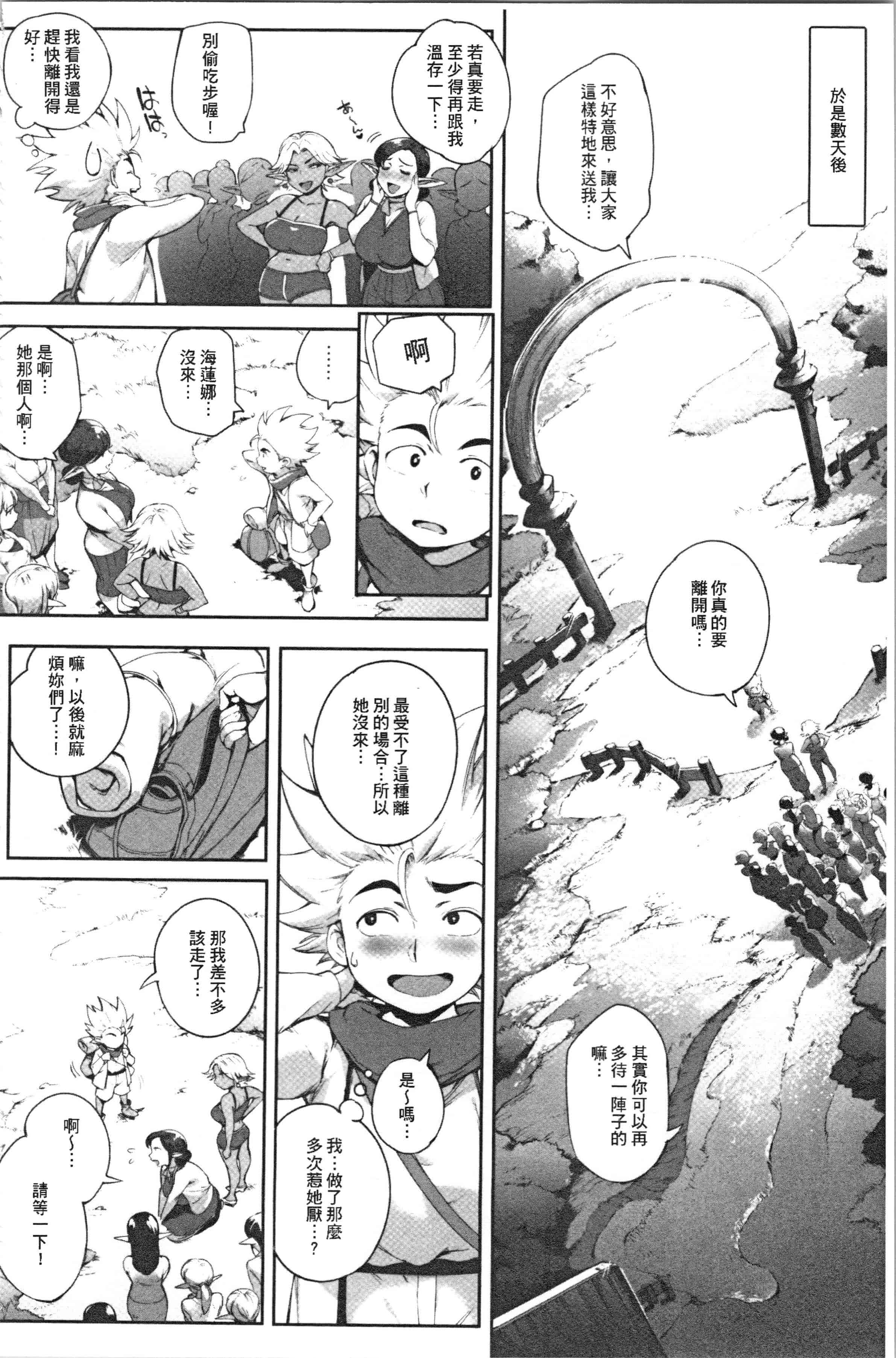 汉化版-[おるとろ] とろかせおるがずむ_1_第5集