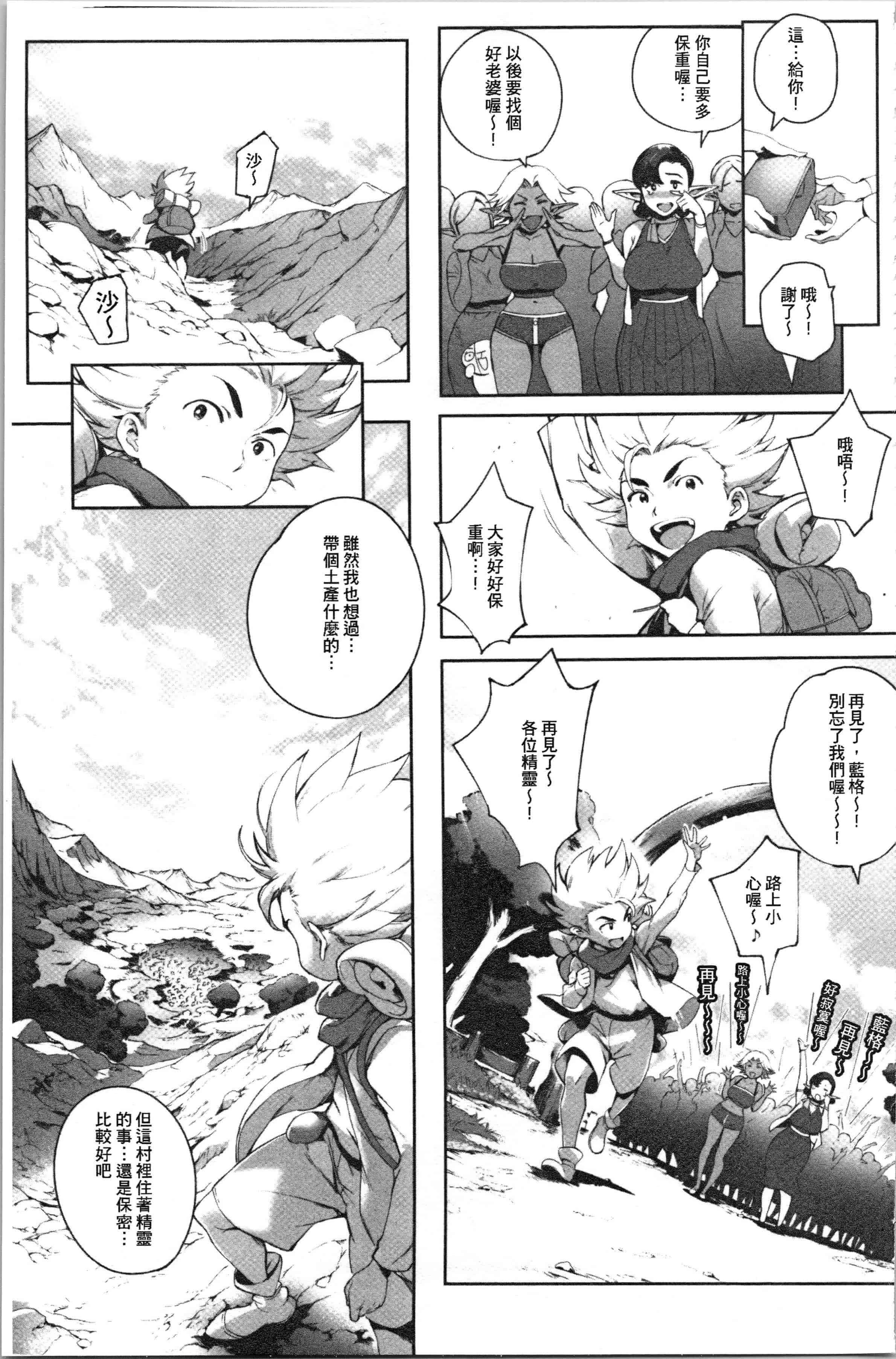 汉化版-[おるとろ] とろかせおるがずむ_1_第5集