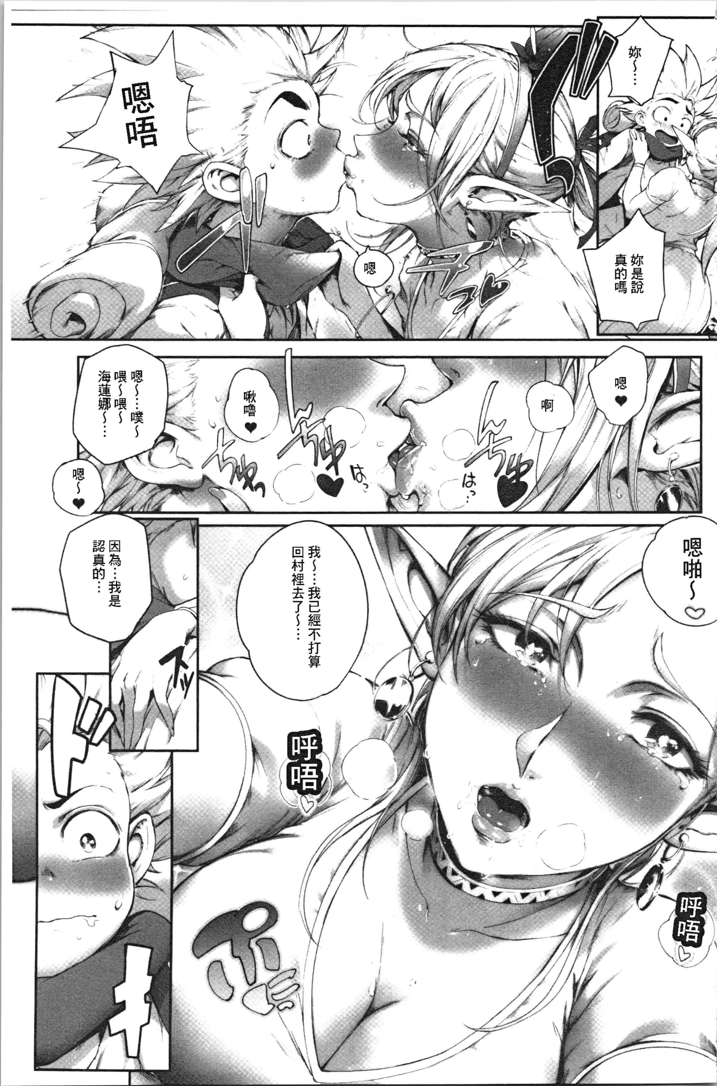 汉化版-[おるとろ] とろかせおるがずむ_1_第5集